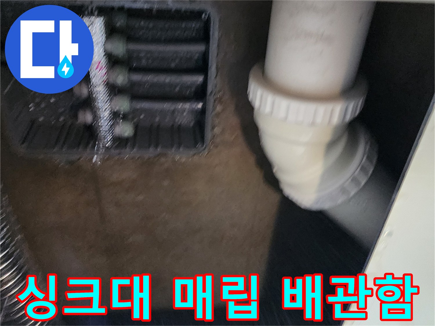 배관 점검을 위해 개방한 싱크대 하부 매립 공간 내부