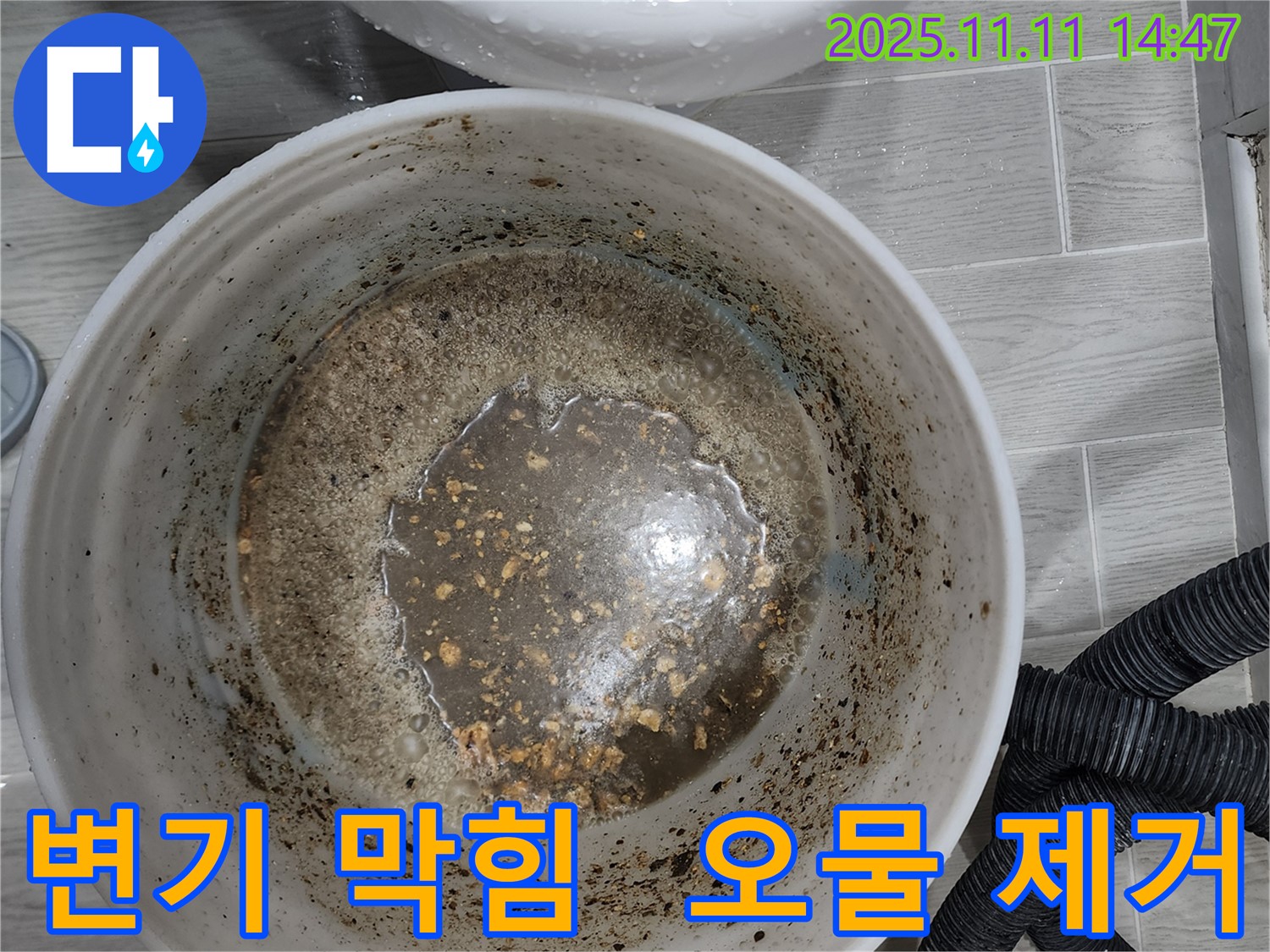 변기 막힘 오물 제거 - 숙련된 기술로 신속하게 해결
