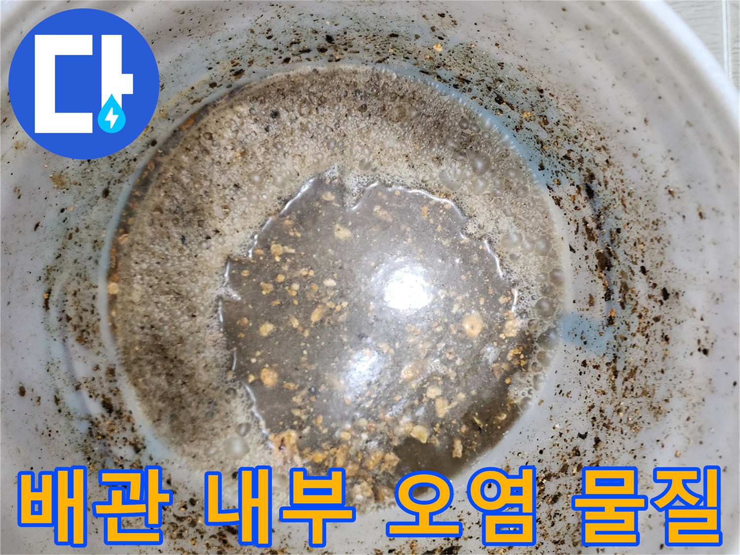 싱크대-배관-속에-가득한-슬러지와-찌꺼기