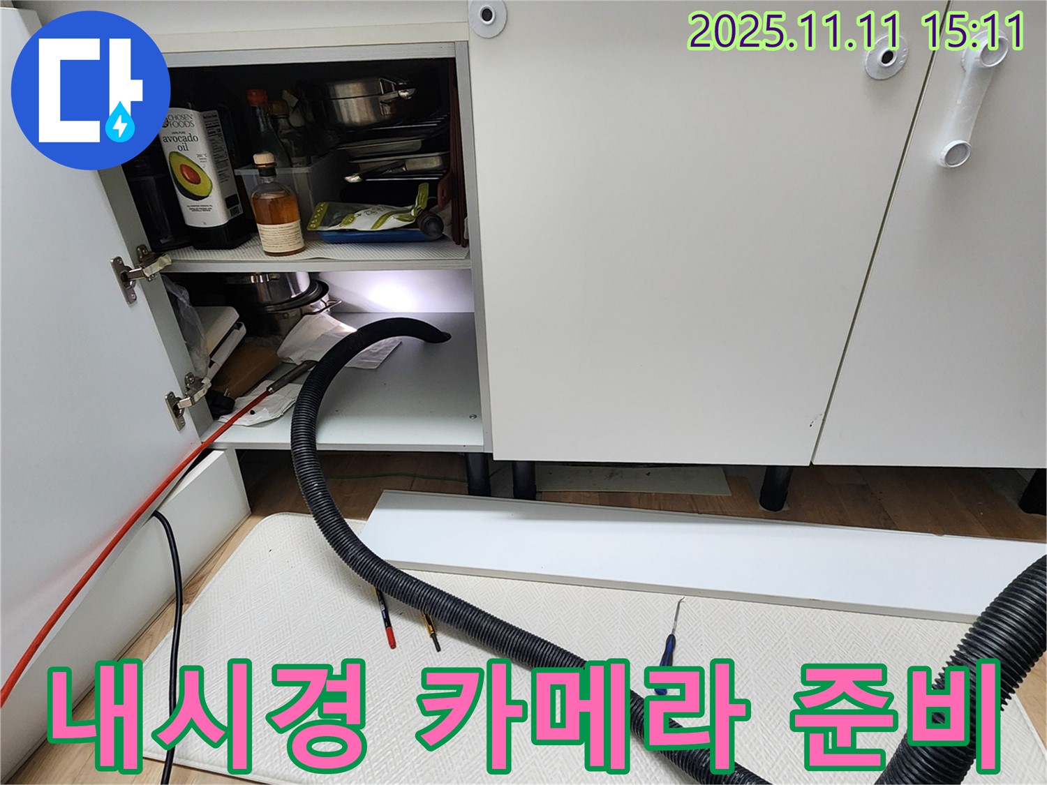 싱크대 배수 호스 내부 확인 - 포천시 소흘읍 초가팔리에서 싱크대 하부 배수 호스 내부를 꼼꼼하게 확인하기 위해 내시경 카메라를 준비합니다.