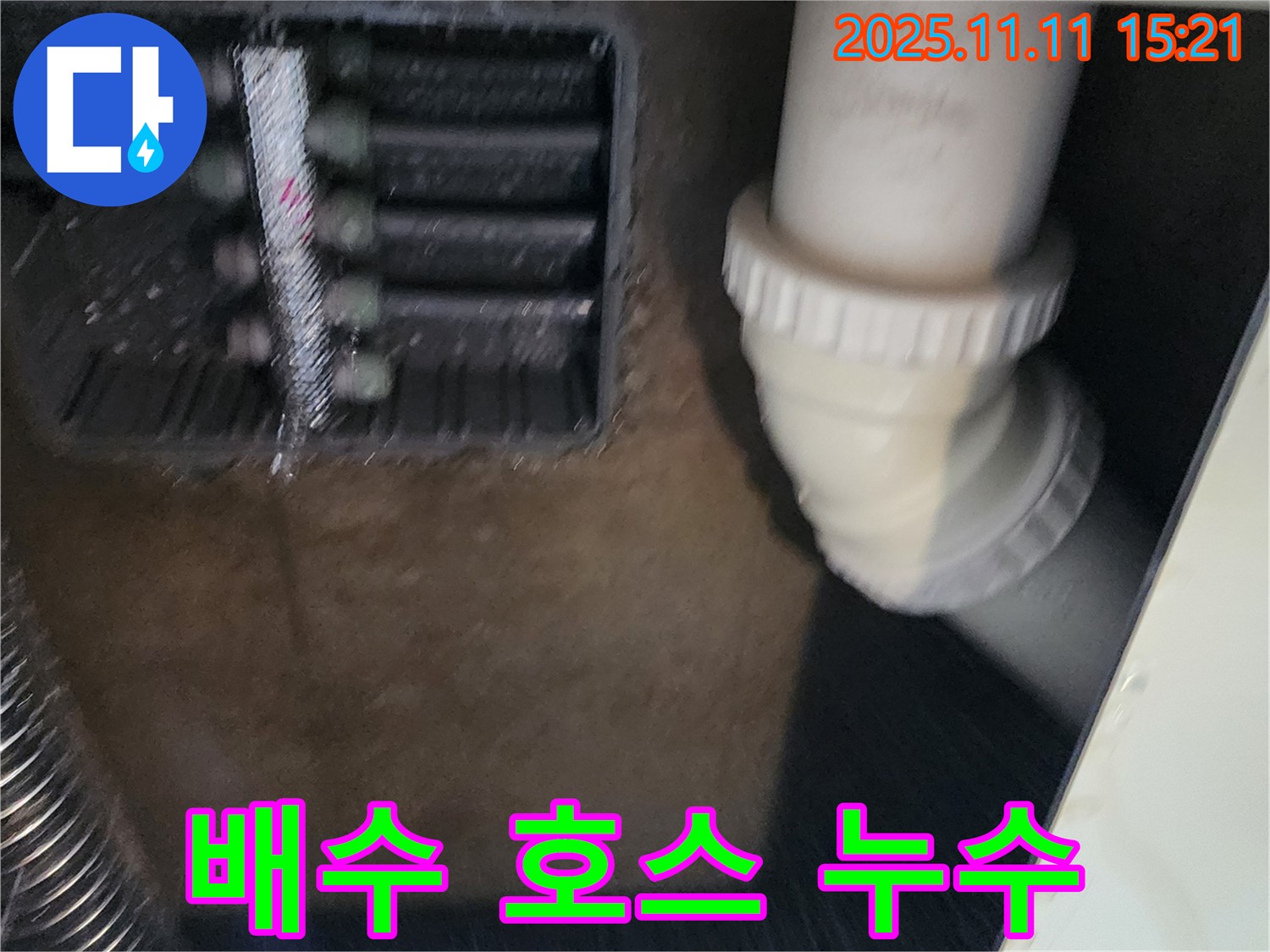 싱크대 배수 호스 누수 - 노후 호스 교체 - 누수 해결