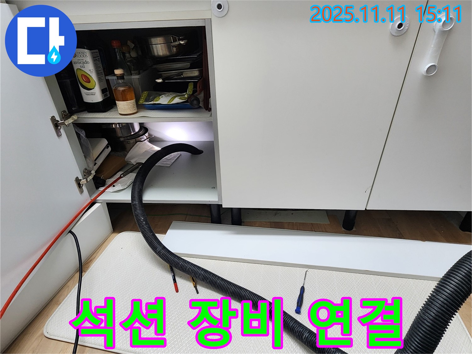 싱크대 배수 호스 석션 청소 장비 연결 - 포천시 소흘읍에서 싱크대 하부 배수 호스 내부를 석션 청소하기 위해 장비를 연결하고 있습니다.
