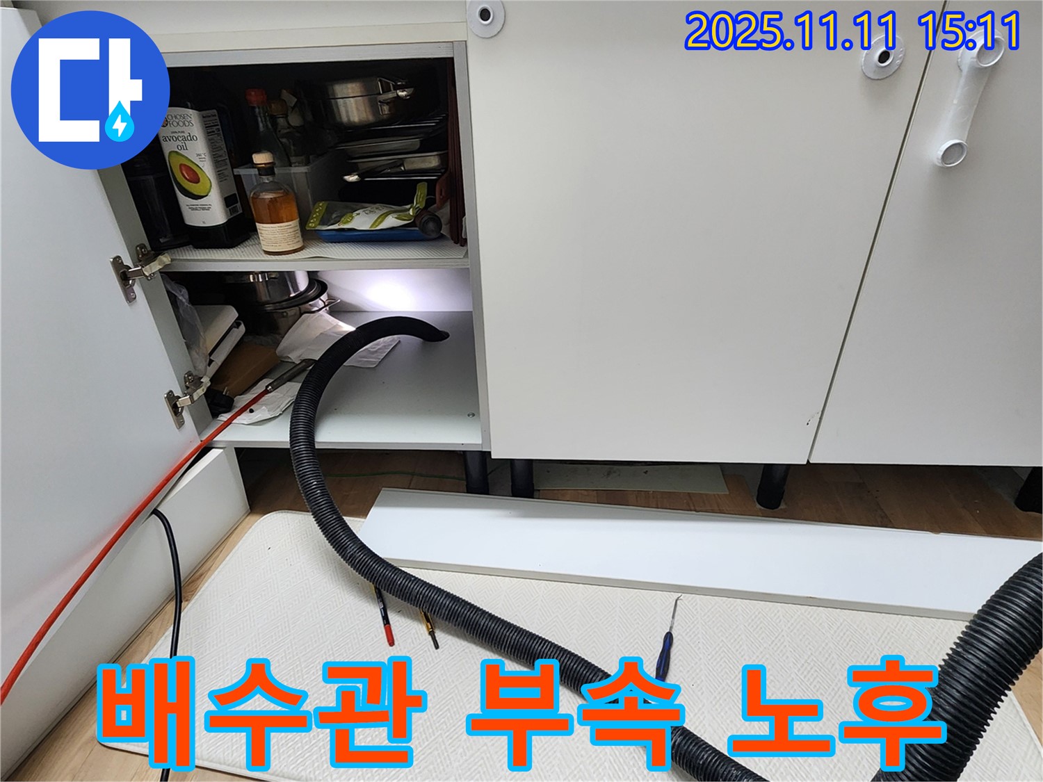 싱크대 배수관 연결 부속 노후 - 포천시 소흘읍 초가팔리에서 싱크대 배수관 연결 부속 노후로 인한 누수를 해결합니다.