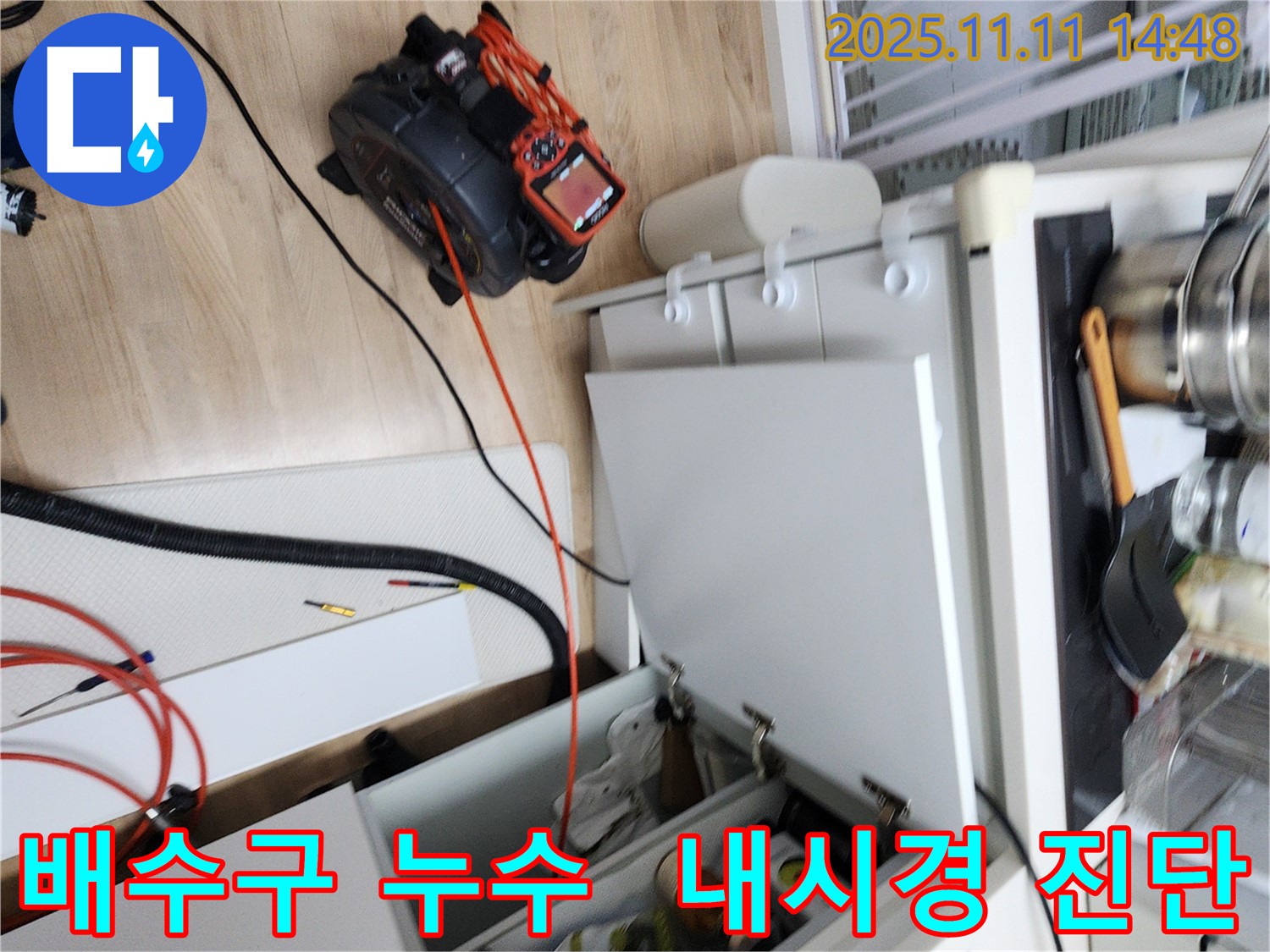 싱크대 배수구 누수 원인을 내시경으로 완벽하게 진단하고 있습니다 - 숨겨진 누수도 찾아냅니다.