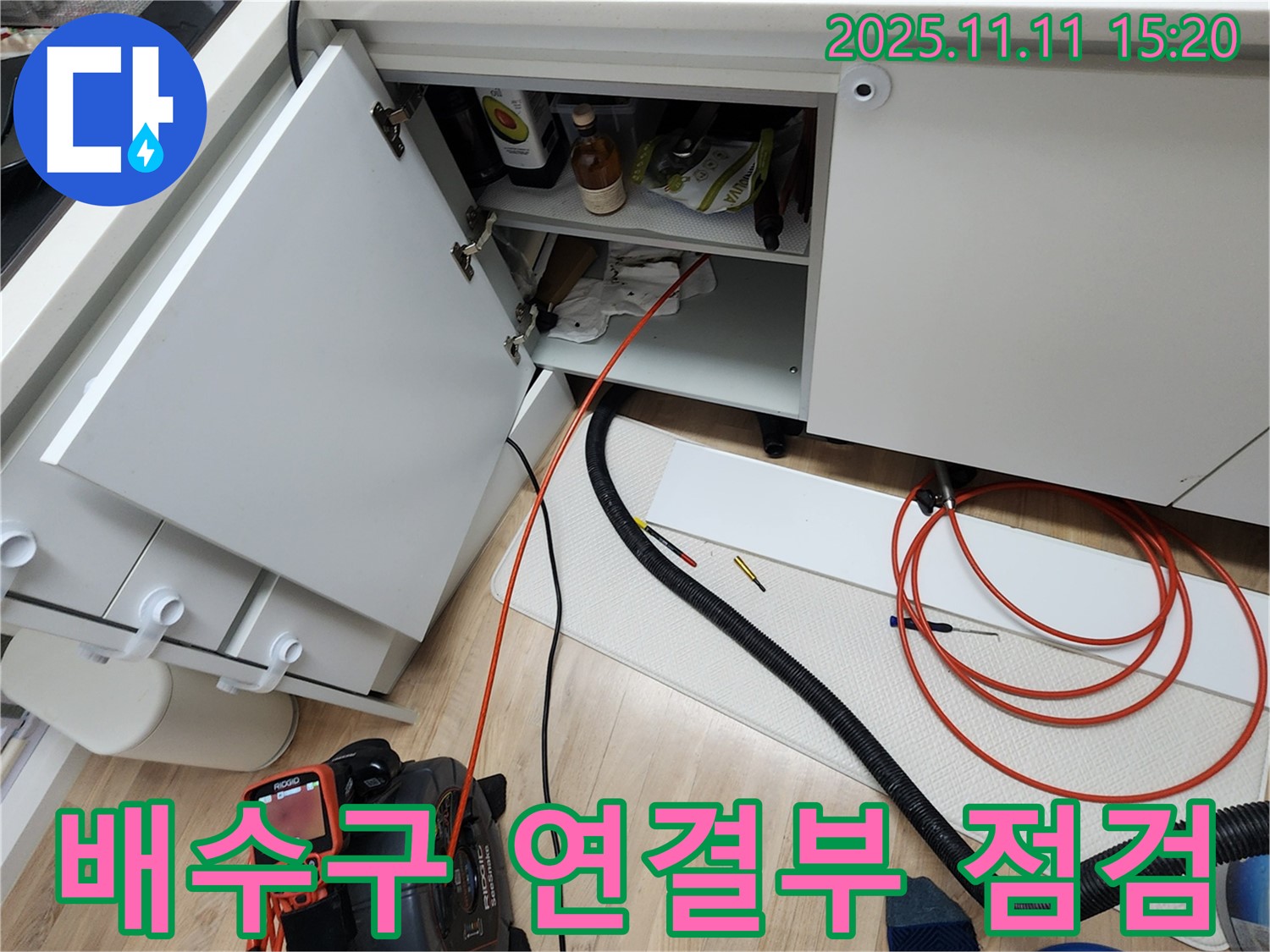 싱크대 배수구 연결부 점검 - 내시경 카메라로 배수구 연결 부위를 꼼꼼하게 확인하고 있습니다.