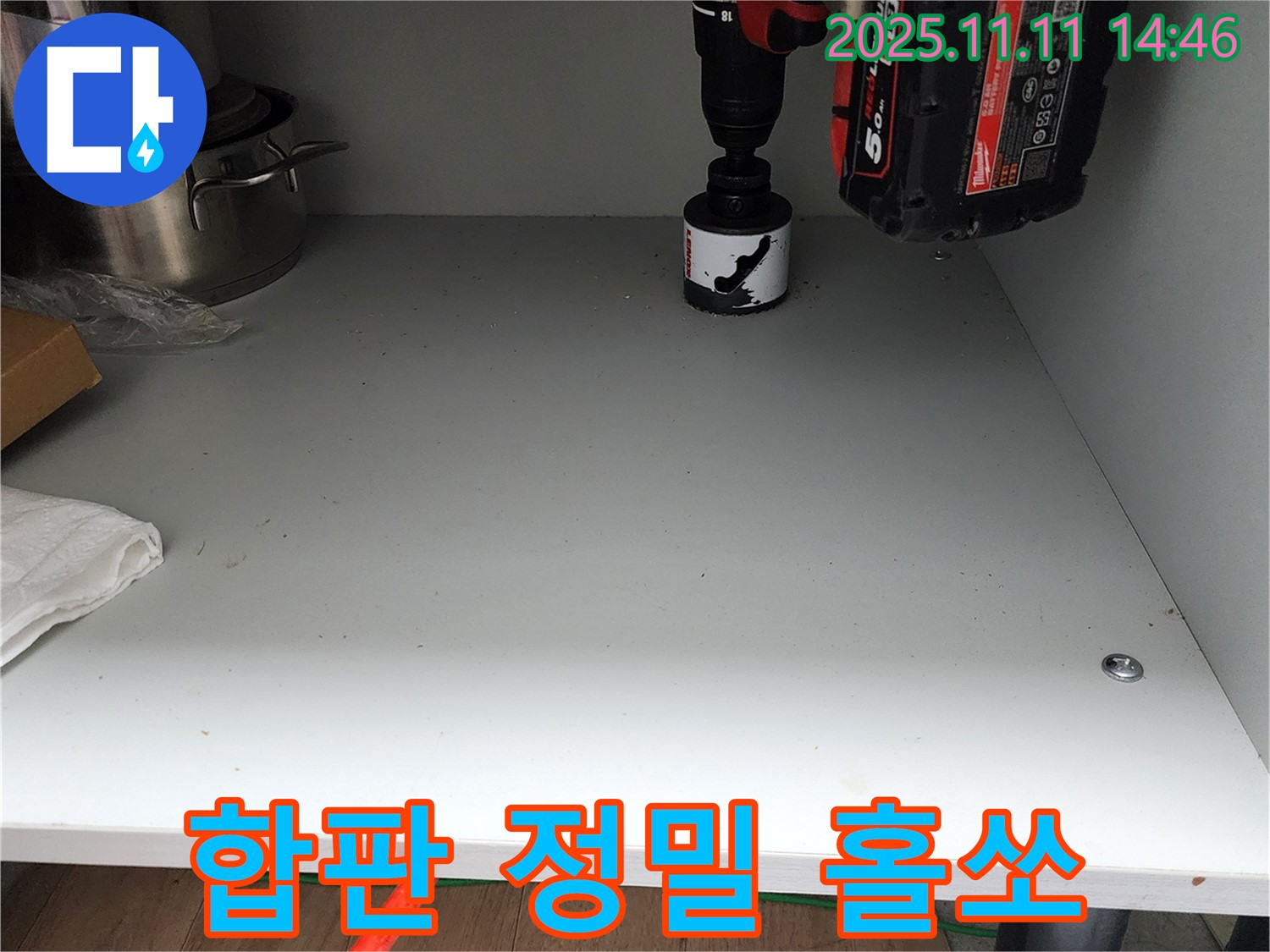 싱크대 하부 합판 정밀 홀쏘 - 오차 없는 시공으로 완벽 누수 차단