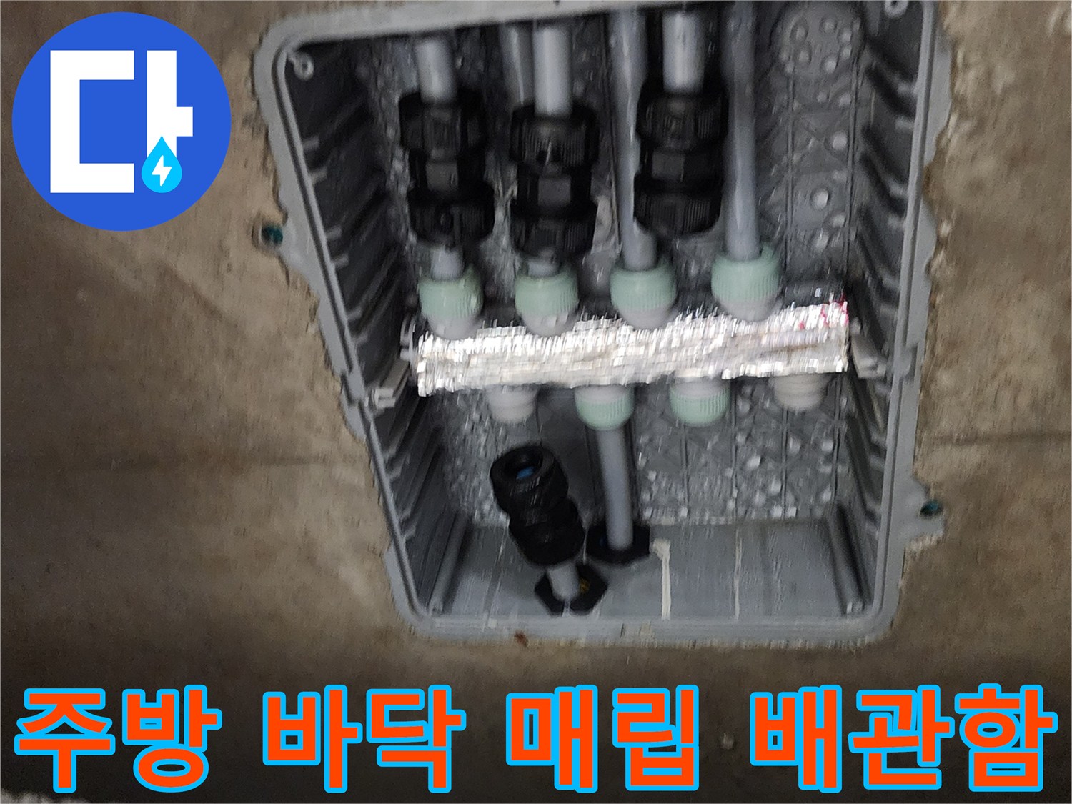 은박 단열재가 적용된 배관과 분배기 연결부가 노출된 사진