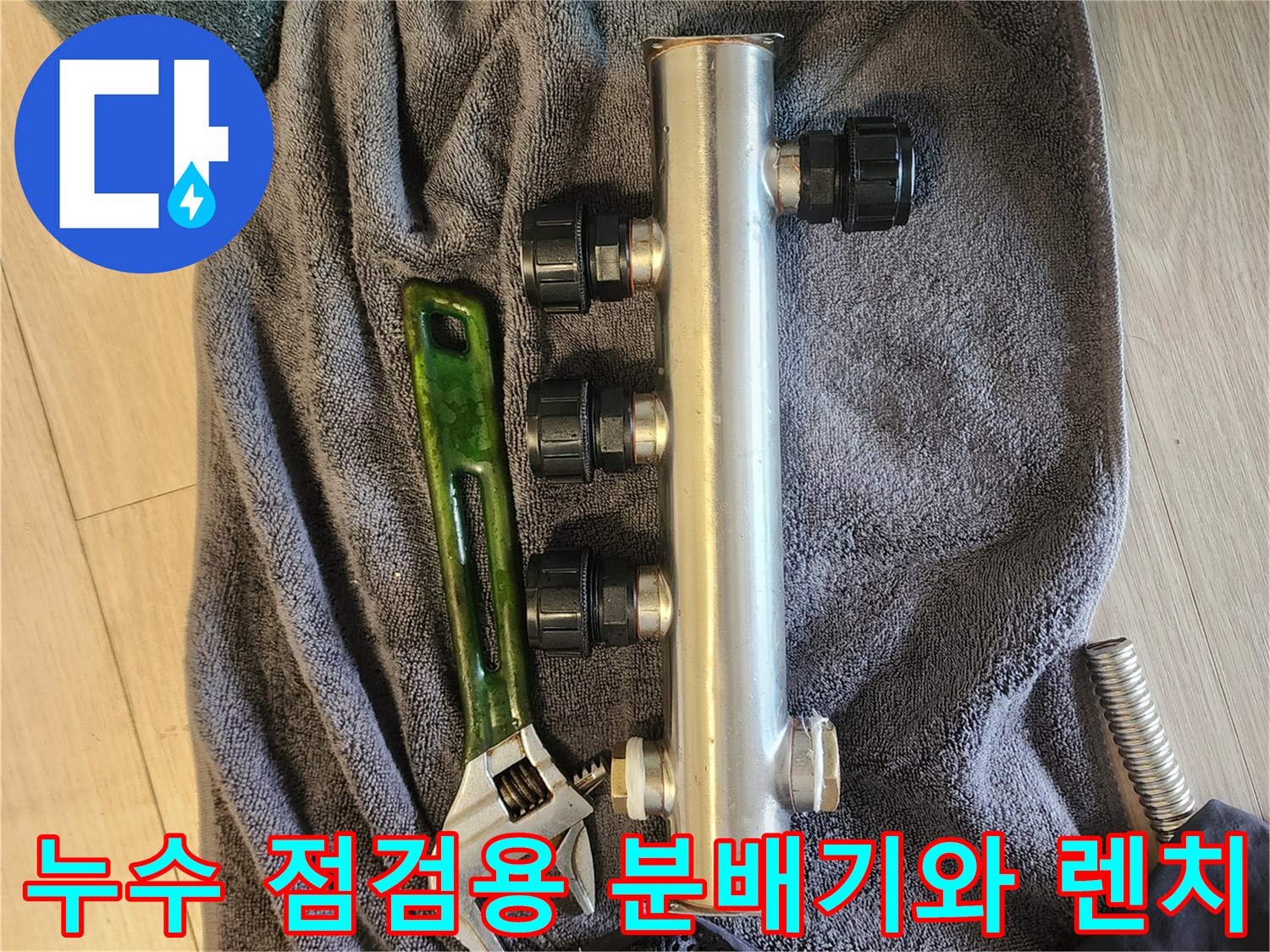 점검 중인 스테인리스 분배기 부품과 공구