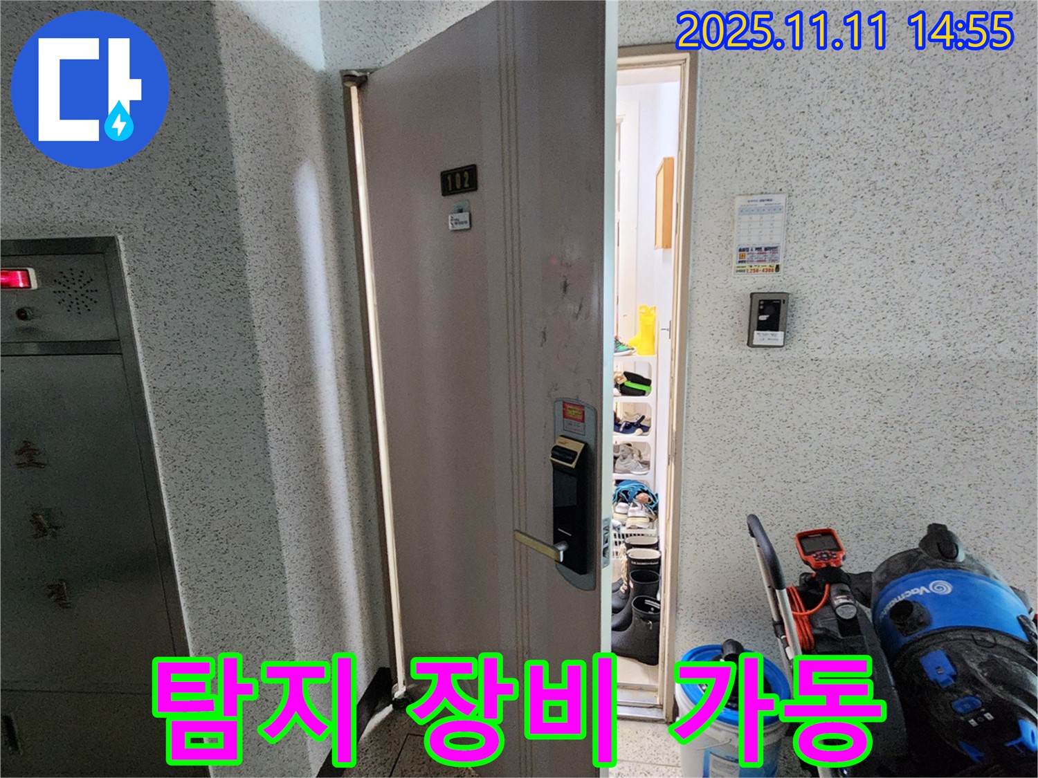 초가팔리 아파트 누수 탐지 장비 가동 - 정확한 위치 파악