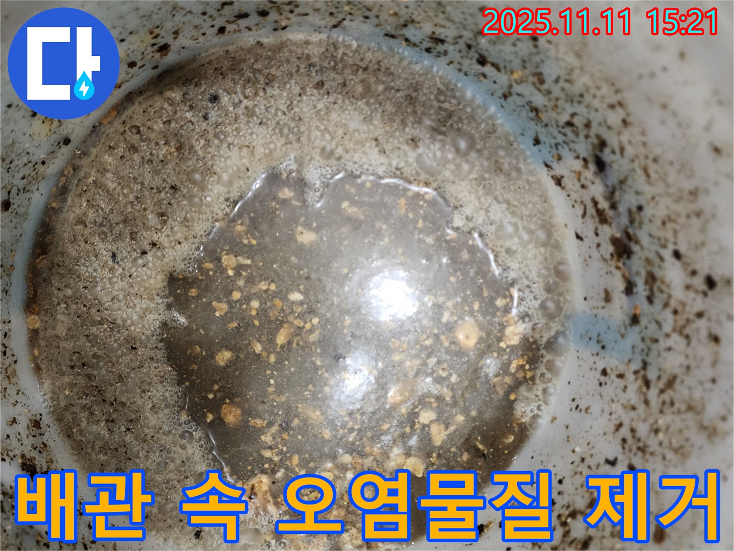 포천 소흘읍 누수 해결 과정 - 배관 속 오염물질 제거 후 누수를 완벽하게 해결했습니다.