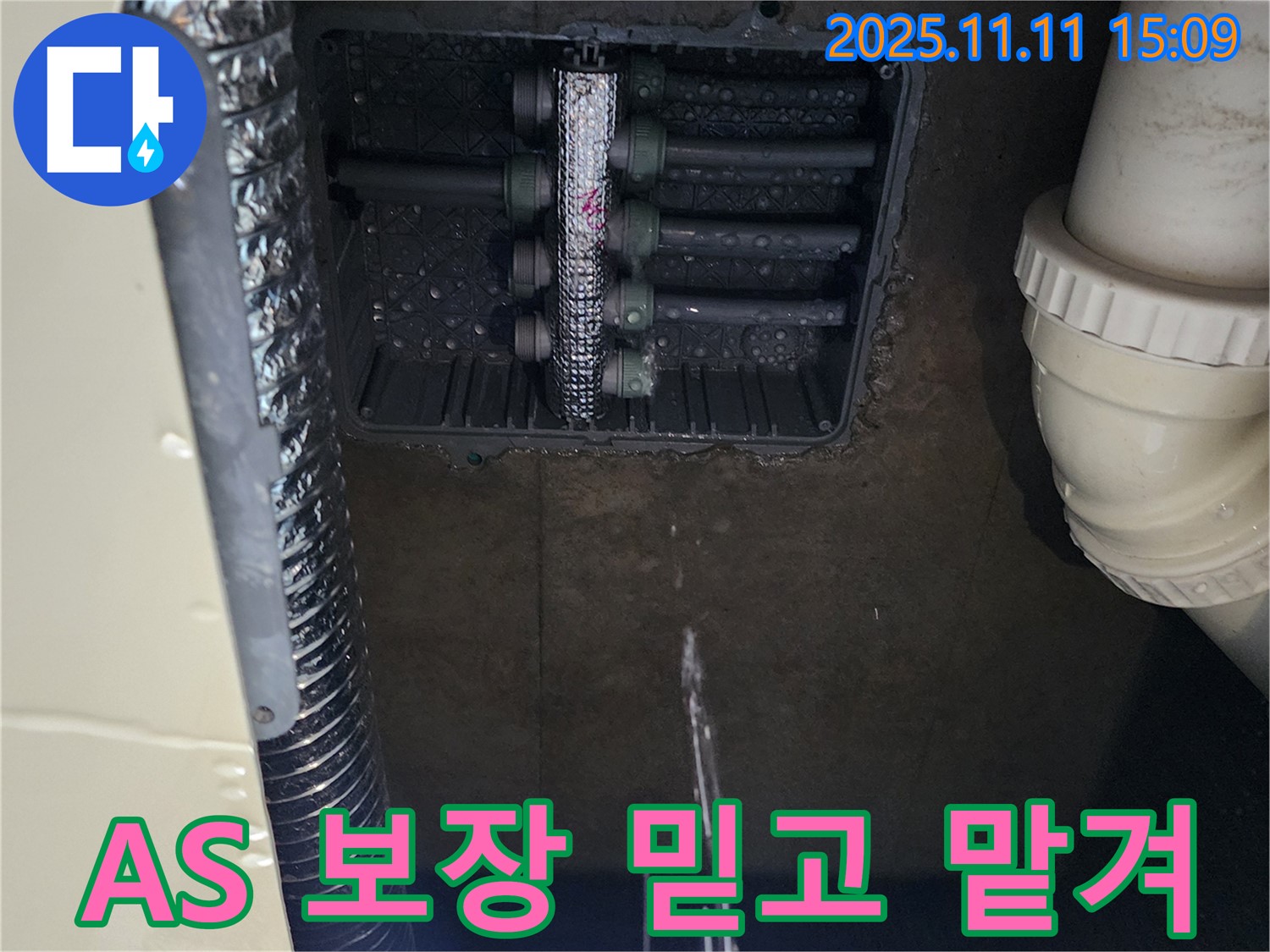 포천 소흘읍 누수탐지 - 완벽한 시공과 철저한 A/S, 믿고 맡기세요!