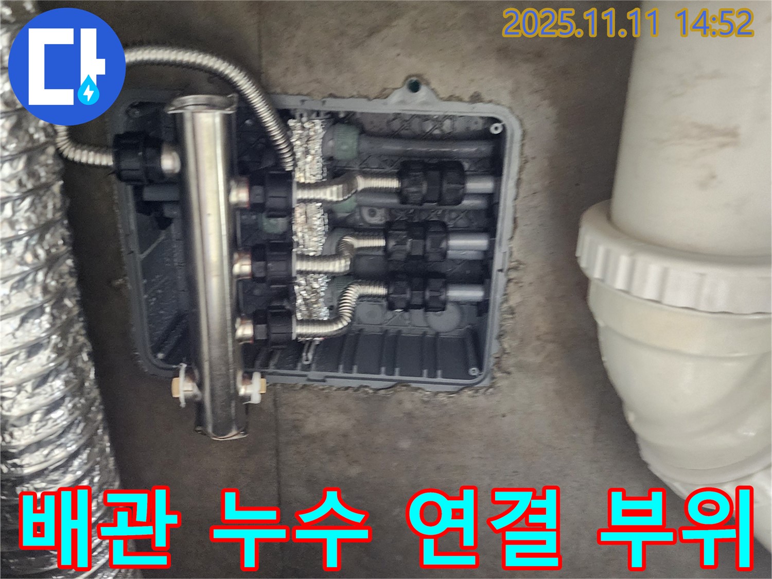 포천 소흘읍 초가팔리 누수 - 배관 연결 부위의 꼼꼼한 누수 점검