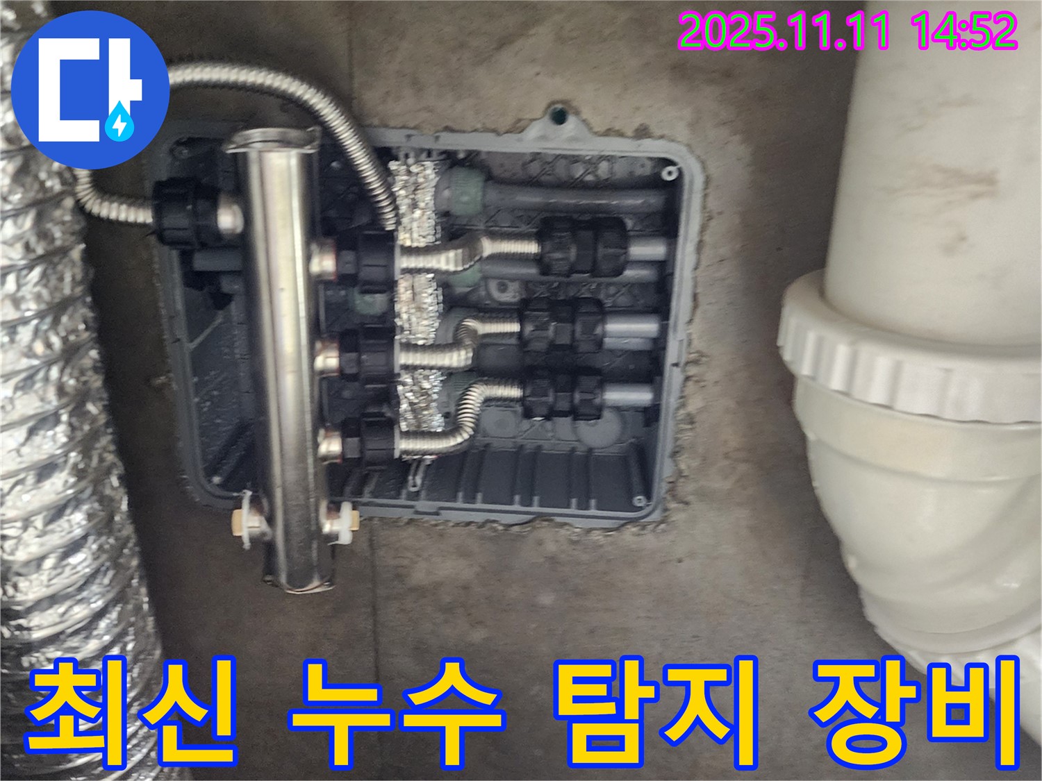 포천 소흘읍 초가팔리 누수 - 분배관 누수, 최신 장비로 정확하게 누수 위치 탐지
