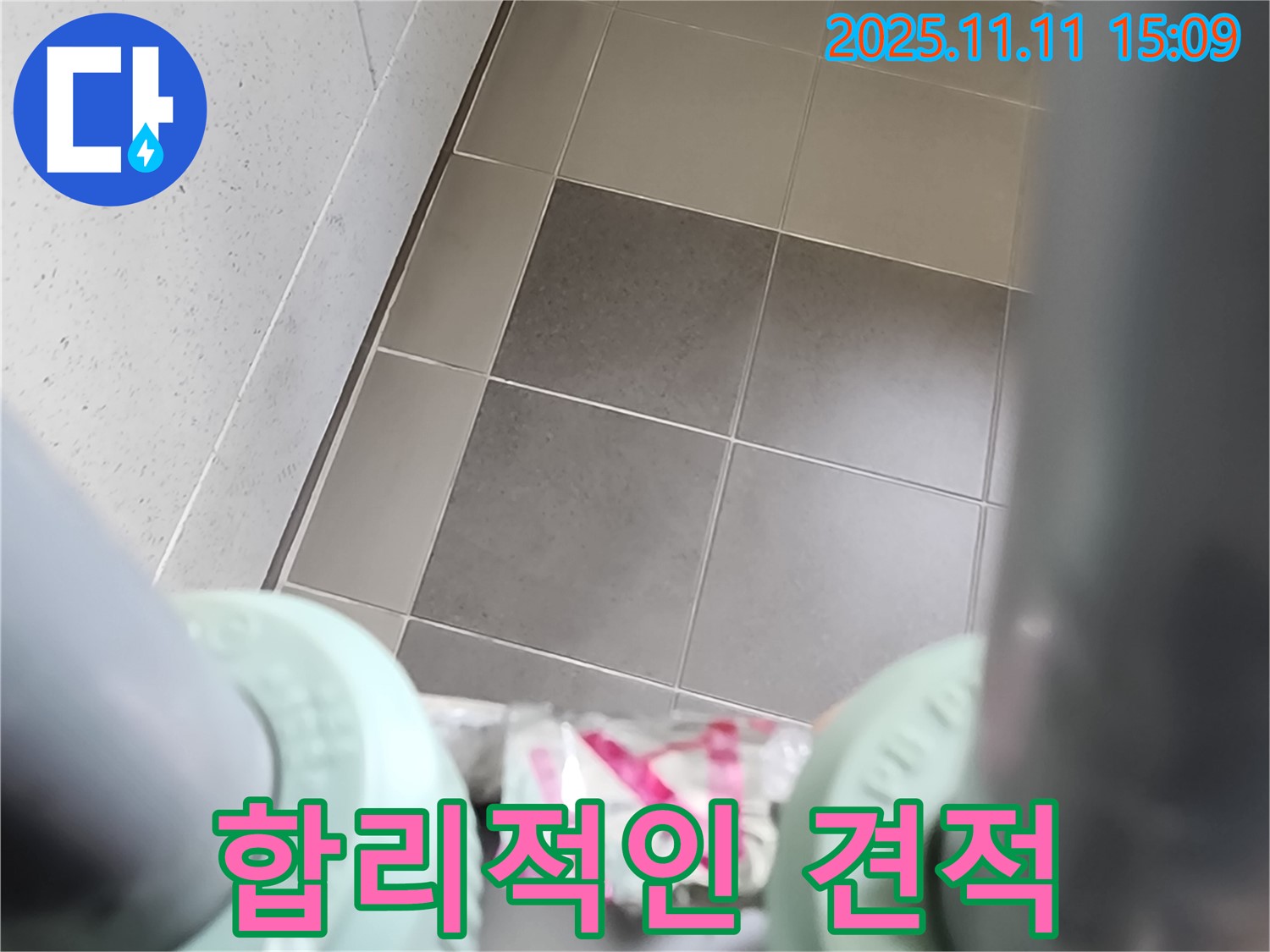 포천 소흘읍 초가팔리 세면대 누수 견적 - 합리적인 가격으로 누수 문제를 해결할 수 있도록 견적을 제시하는 모습입니다.