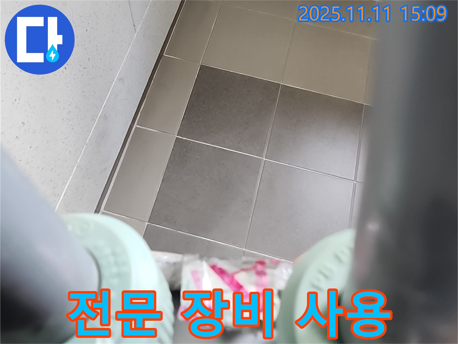포천 소흘읍 초가팔리 욕실 좁은 공간 누수 - 전문 장비를 사용하여 좁은 공간에서도 정확하게 누수 지점을 탐지하고 해결하는 과정을 보여줍니다.