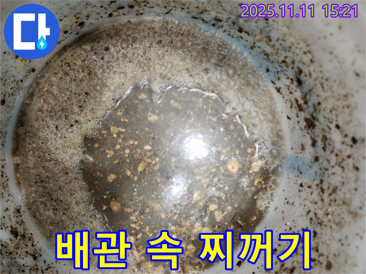 포천시 소흘읍 누수 해결 - 배관 속 찌꺼기 청소가 누수 해결의 핵심!
