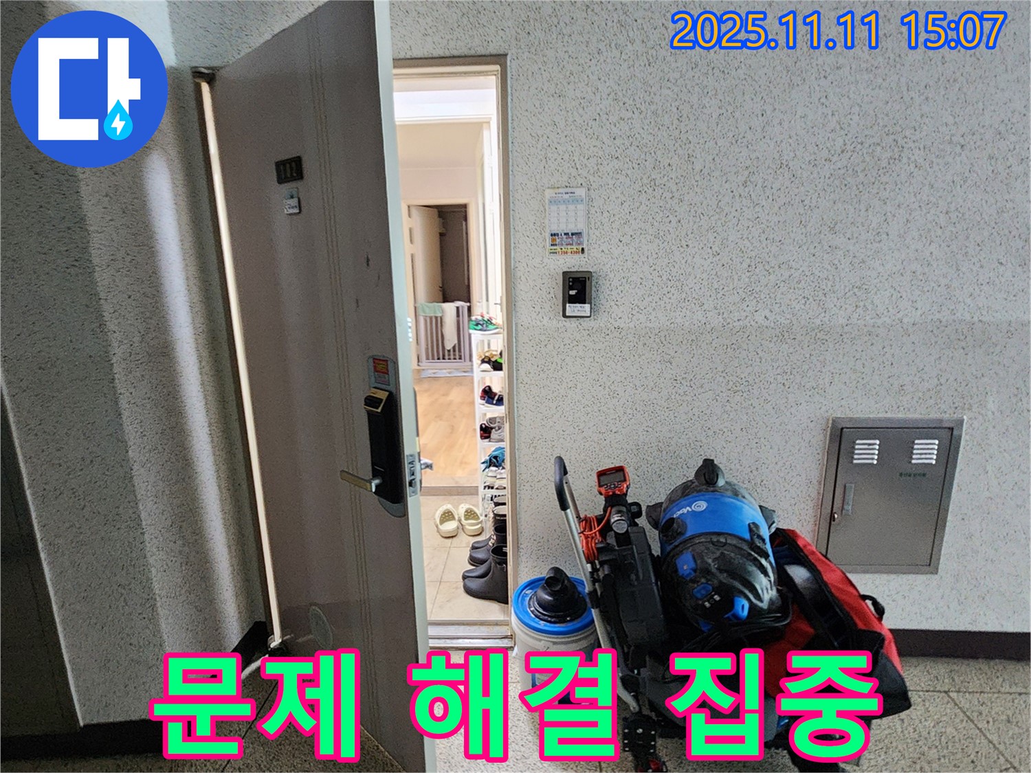 포천시 소흘읍 아파트 누수 - 복도, 누수 문제 해결에 집중