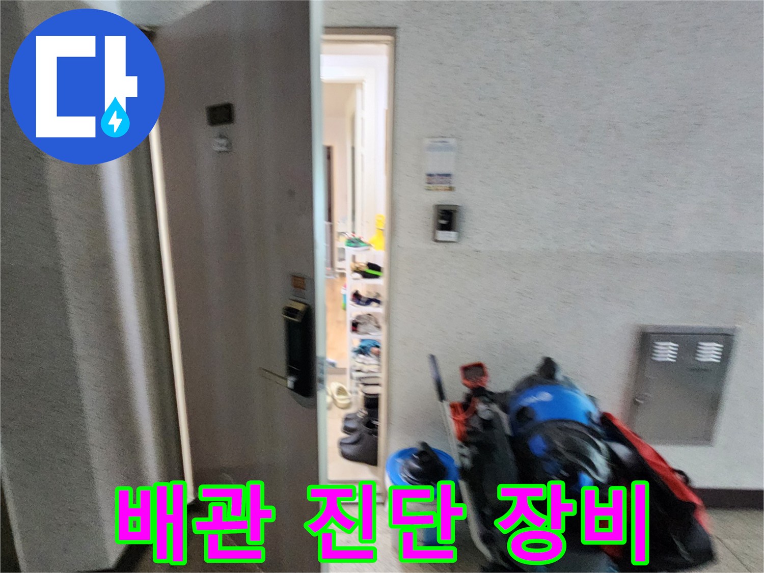 현장에 도착하여 배관 내부를 살피기 위해 세팅된 내시경 카메라 장비