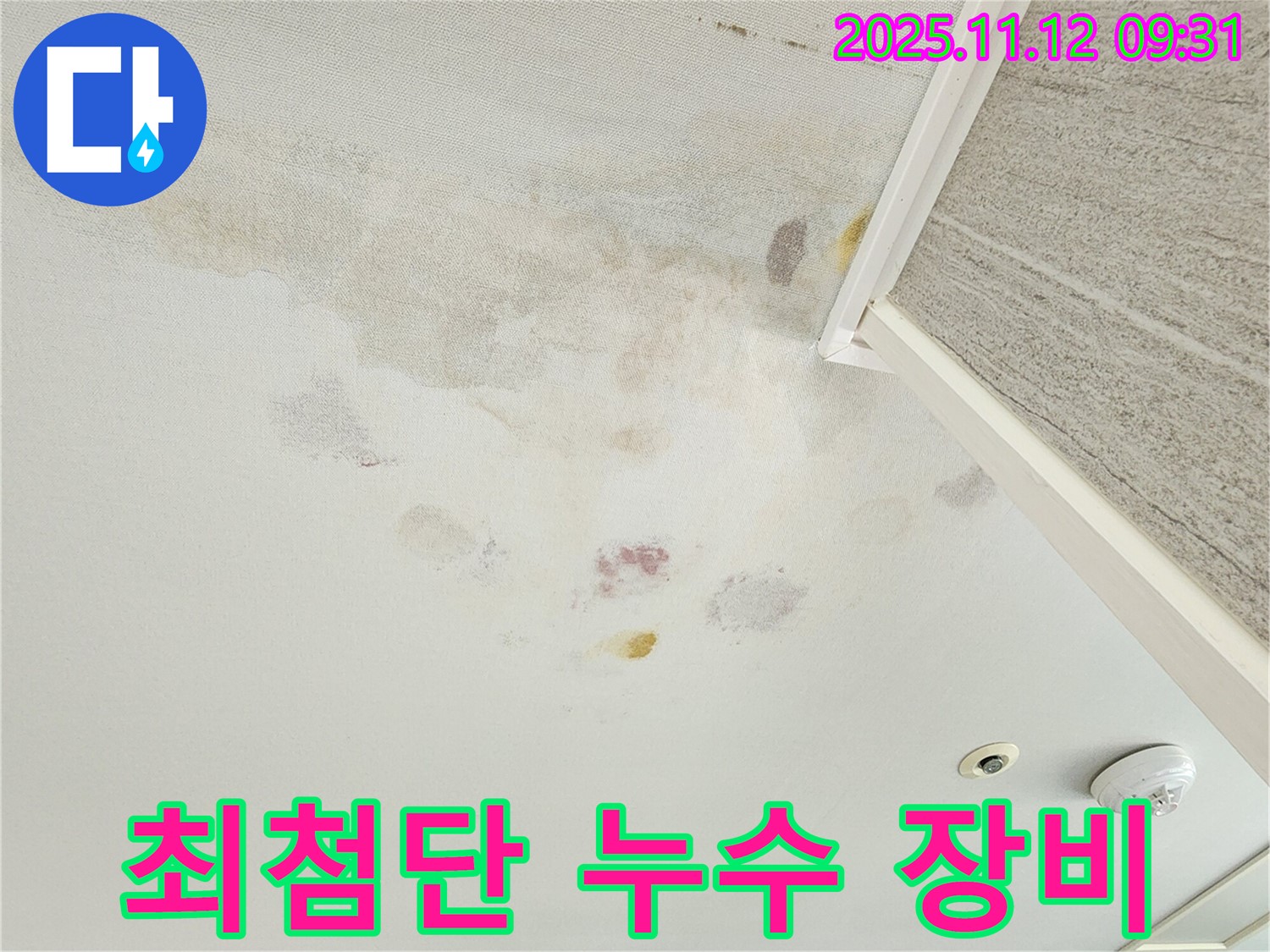 경기도 포천시 소흘읍 누수 - 최첨단 누수 탐지 장비