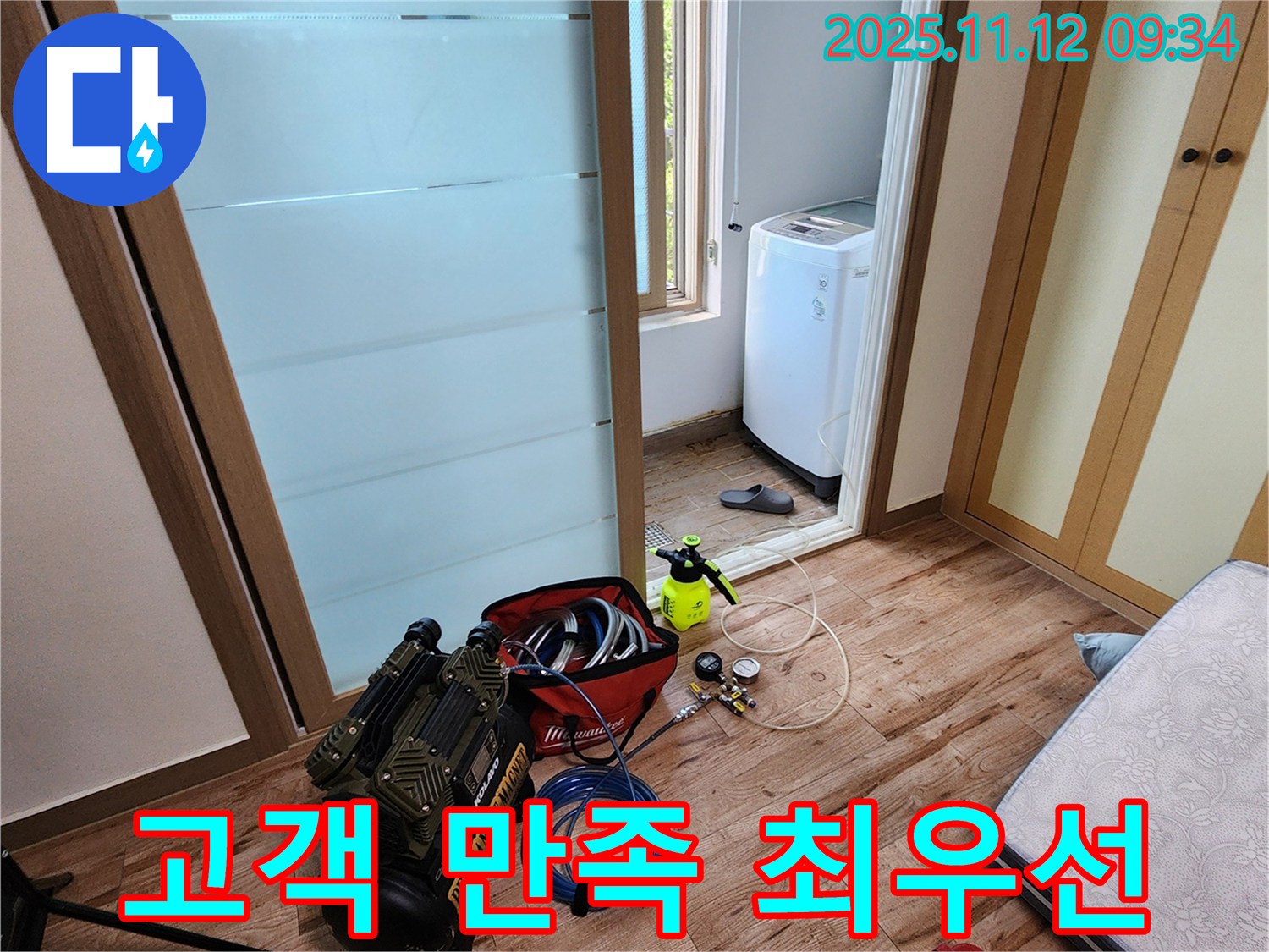 경기도 포천시 소흘읍 무봉리 누수 - 고객 만족을 최우선으로 생각하며 누수 문제를 해결합니다.