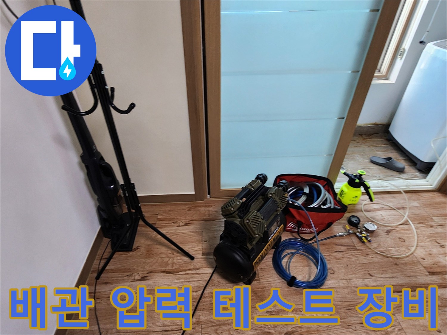 누수 진단을 위해 설치된-공압 테스트용 콤프레이터와 호스