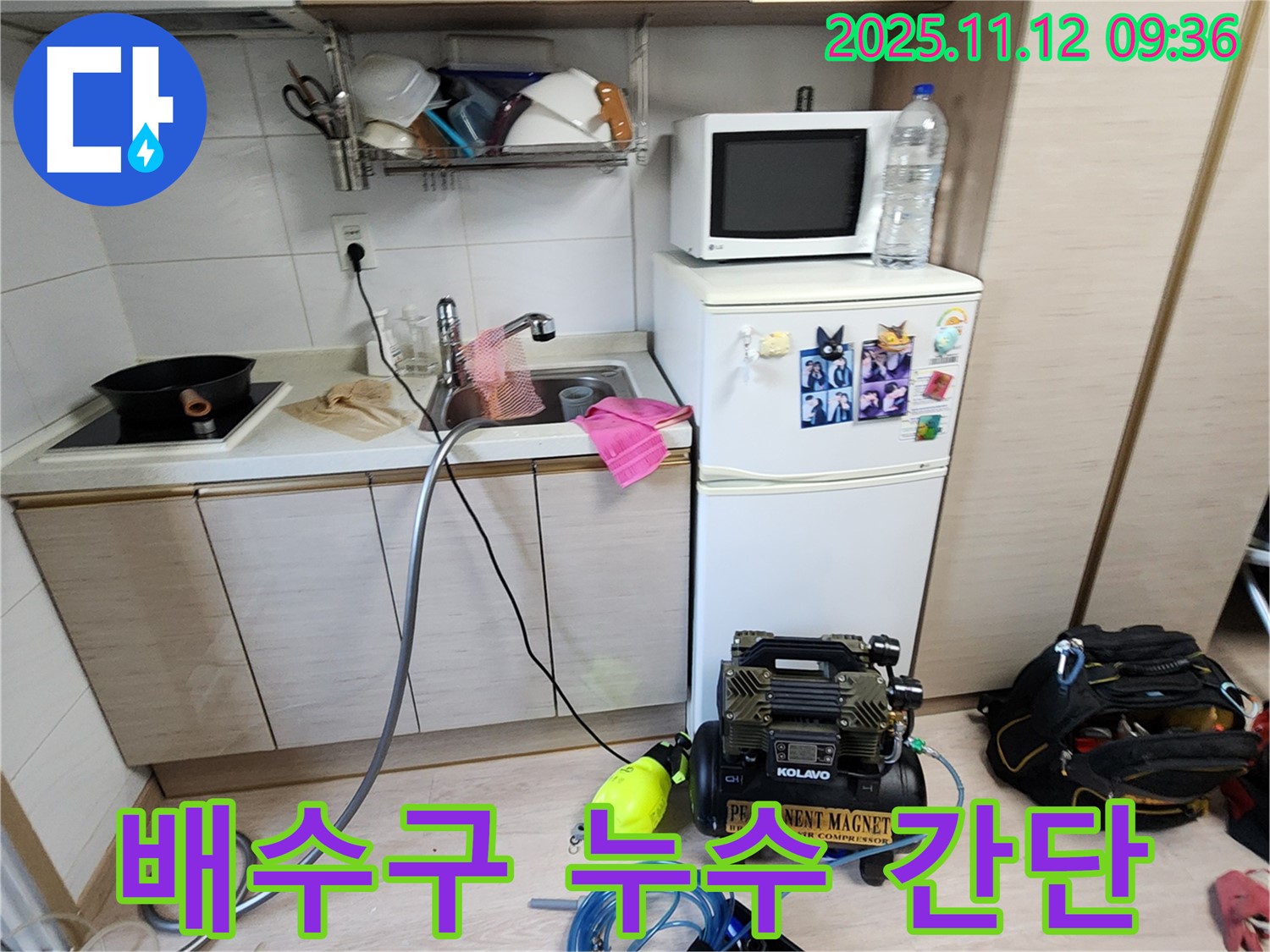 무봉리 누수 - 싱크대 배수구 주변 누수 간단 해결