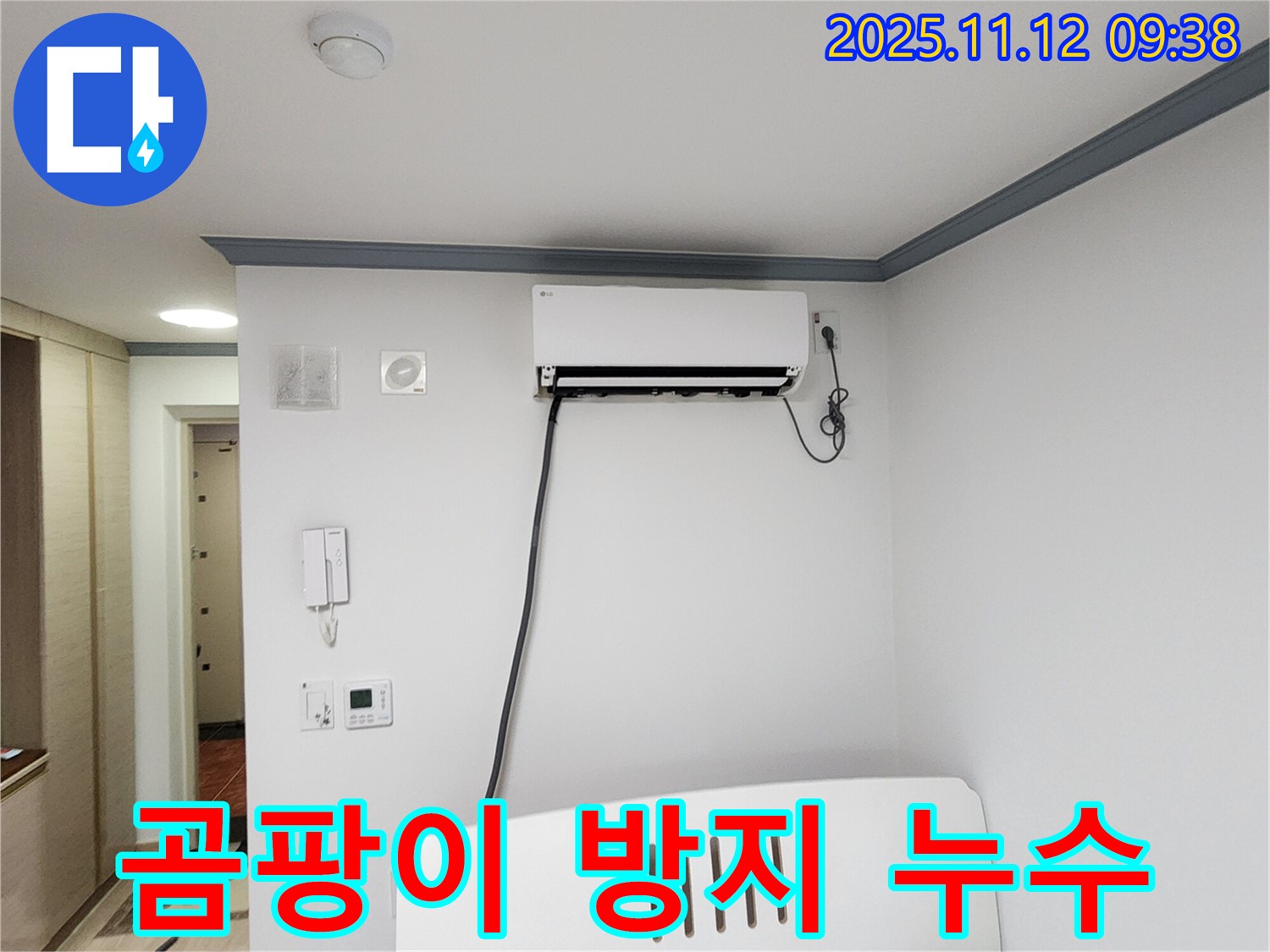 무봉리 에어컨 누수 - 곰팡이 방지까지 생각하며 깨끗하게 누수를 해결했습니다!