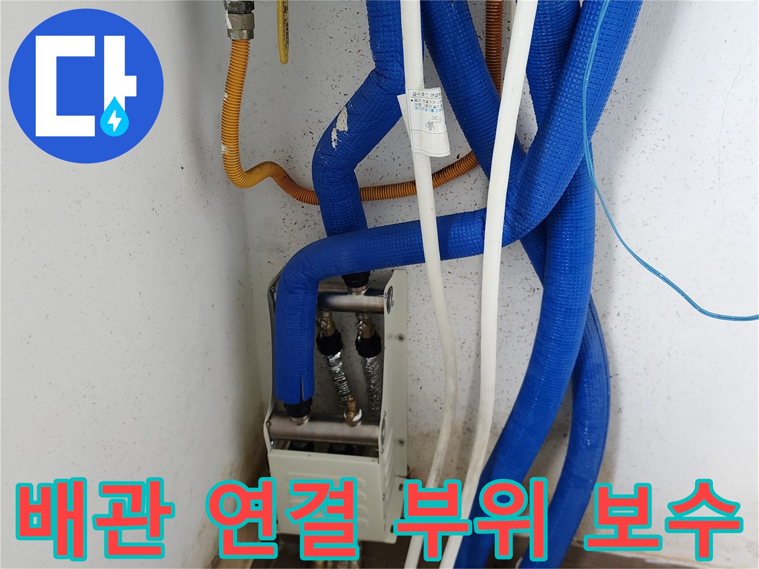 보온재로 감싸진-배관 및 밸브 연결 상태