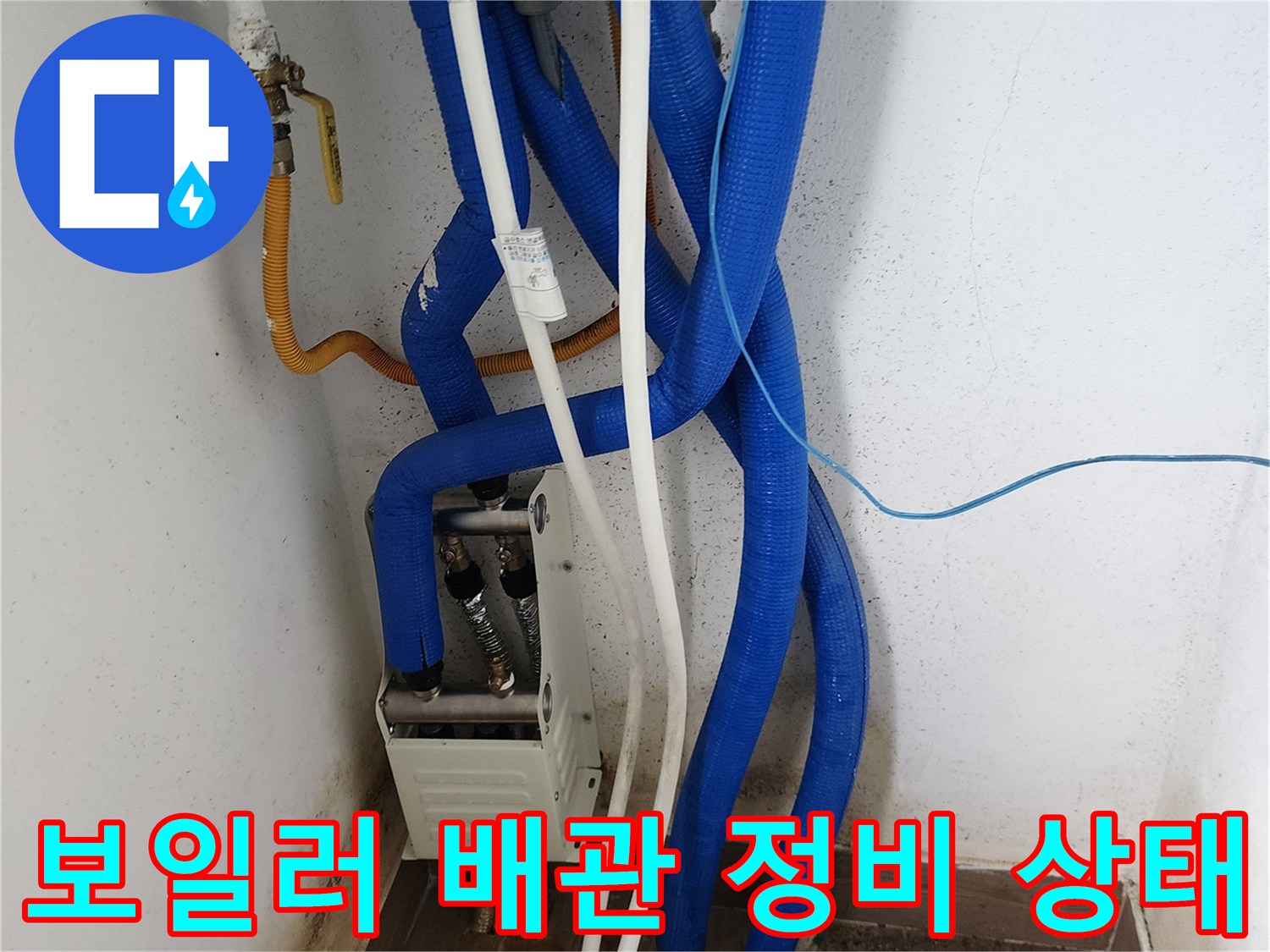 보일러 하부-새로 설치된 배관 및 연결 부위