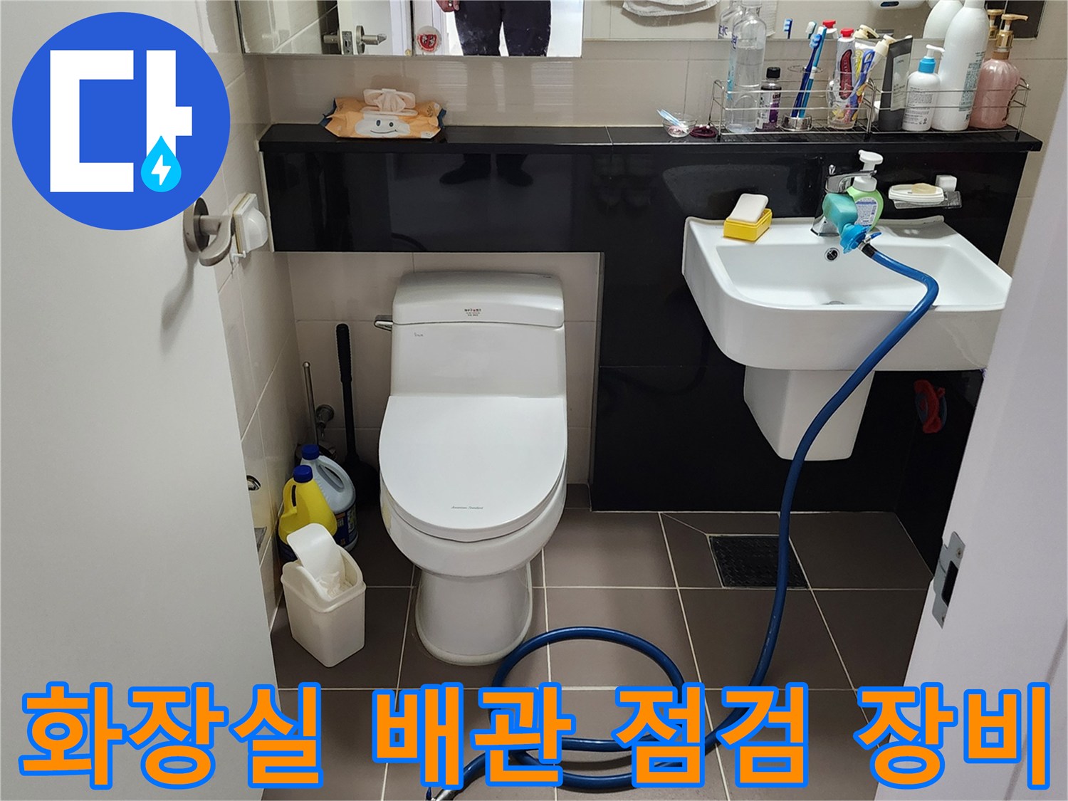 세면대 하부의 파란색 압력 테스트용 호스 설치 모습