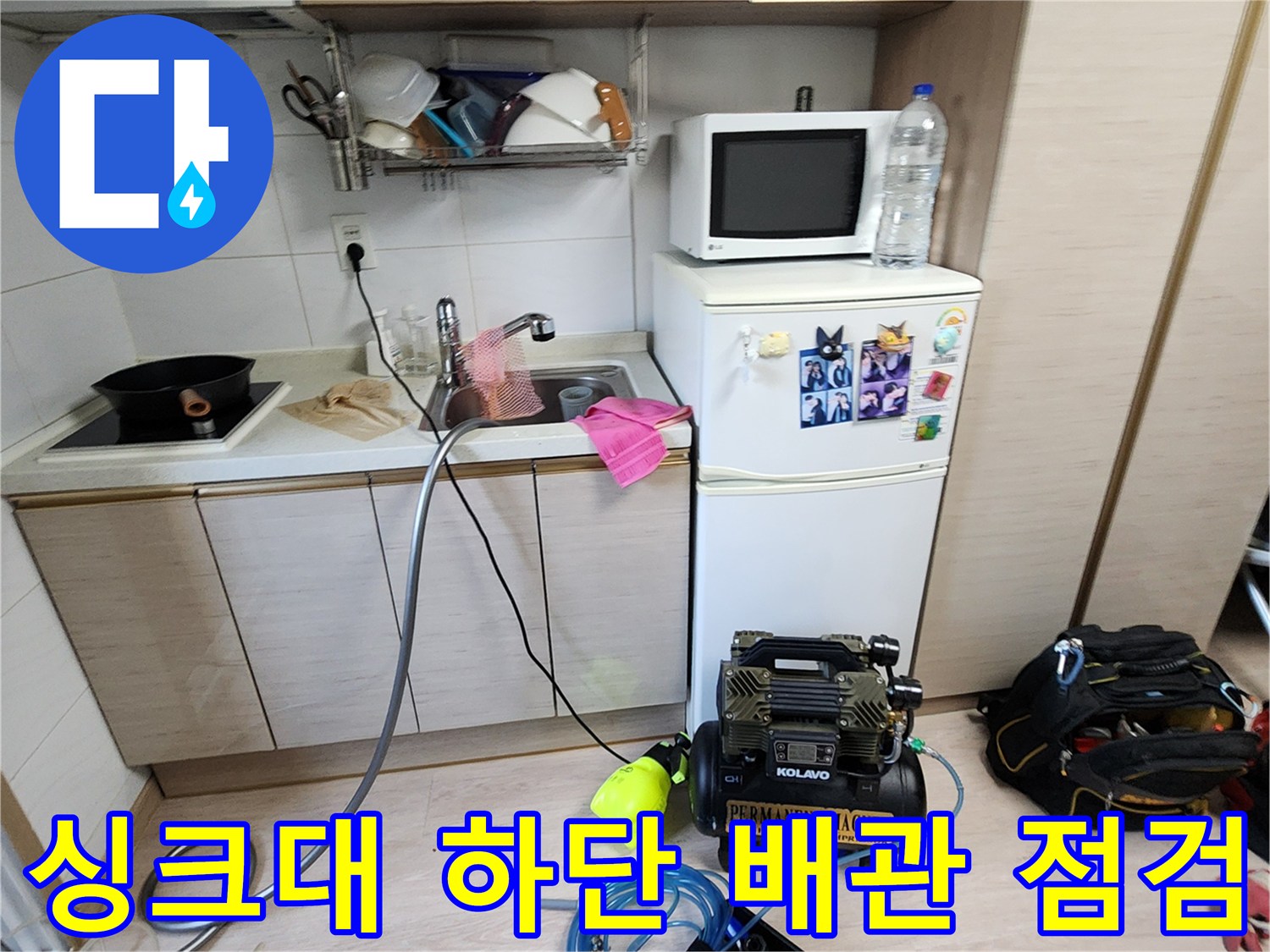 싱크대 수전 아래쪽 배관에 연결된 공압 테스트 호스와 장비 모습