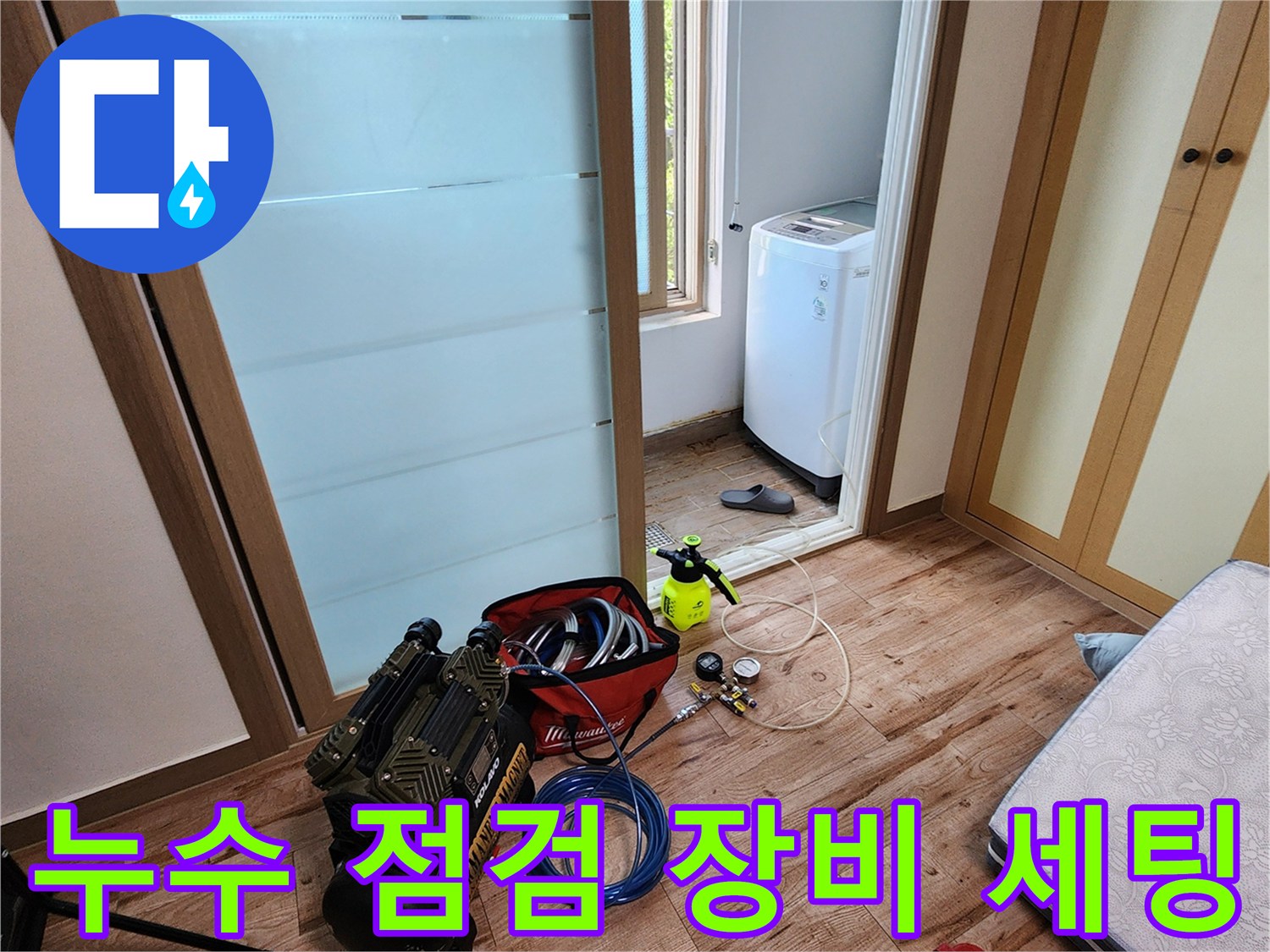 포천 무봉리 현장에서 사용 중인 누수 탐지용 콤프레이셔와 압력 측정 장비들입니다.