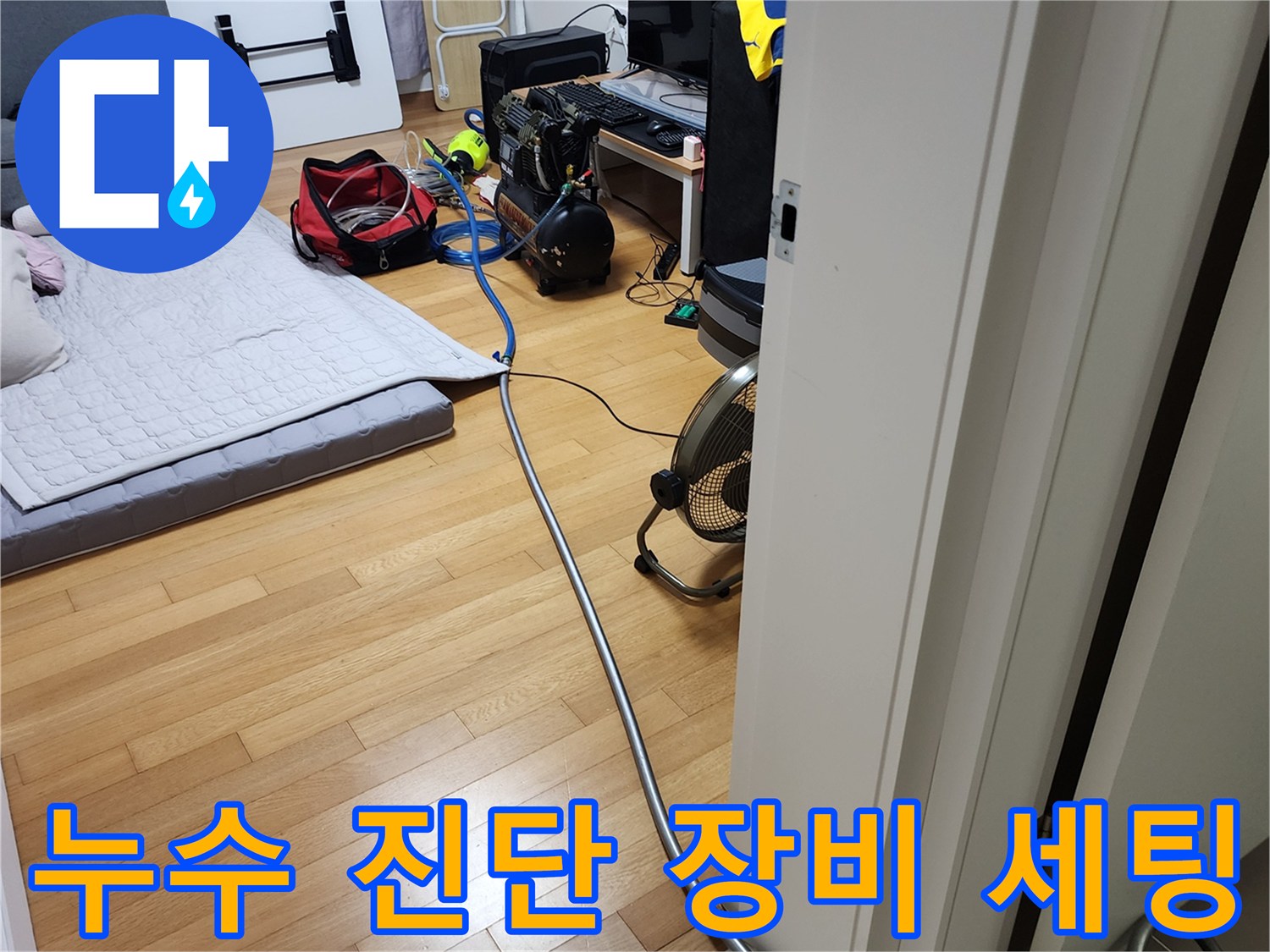 포천 무봉리 현장의 배관 압력 측정을 위한 공기 주입 장비 배치