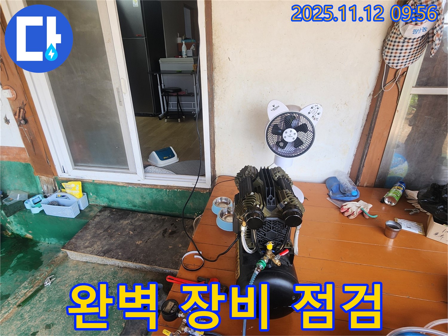 포천 소흘읍 무봉리 누수 - 누수 탐지를 위한 완벽한 장비 점검! 최고의 서비스를 약속드립니다.