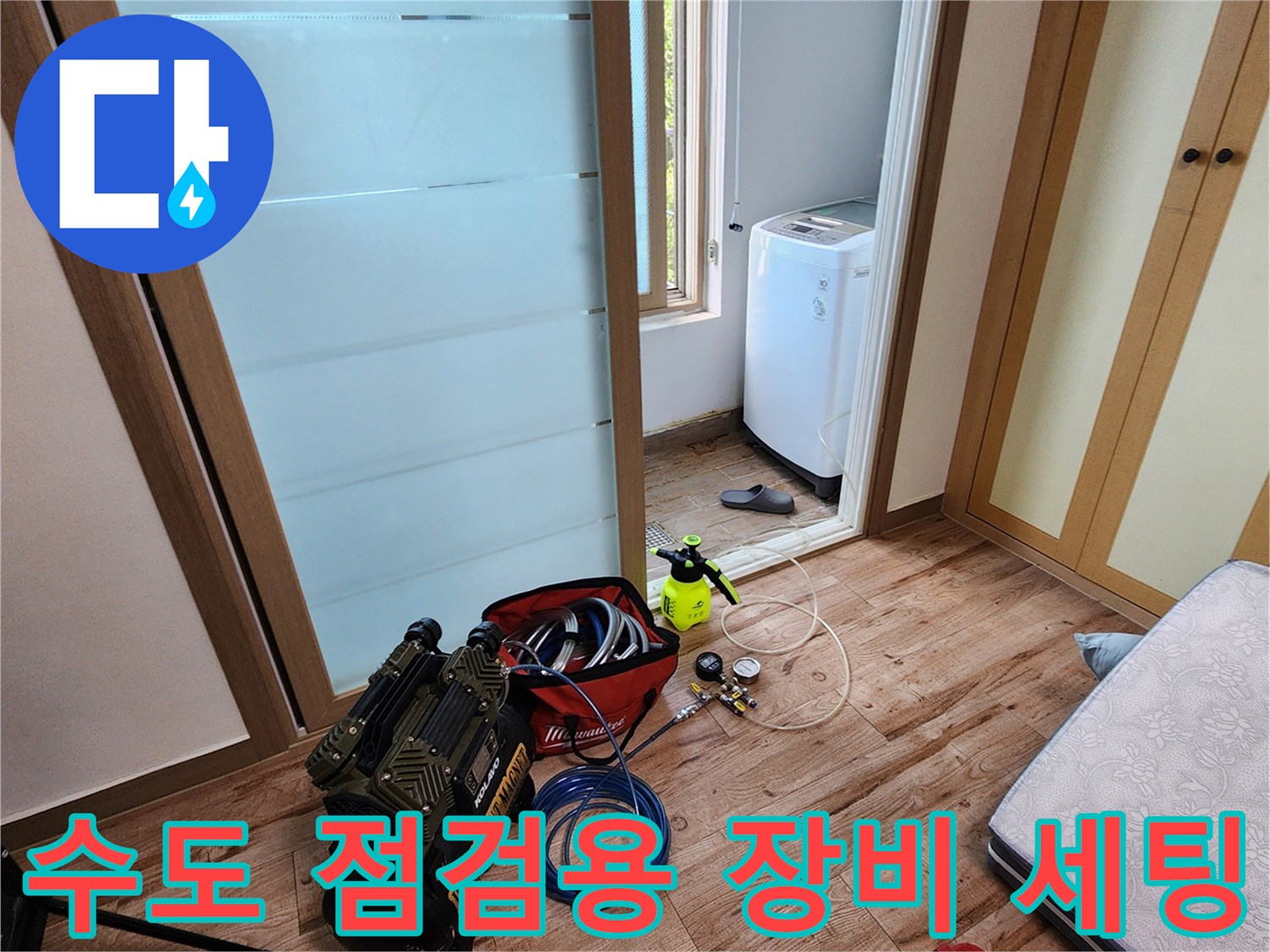 포천 현장 바닥에 배치된 누수 탐지용 공압 장비와 압력계