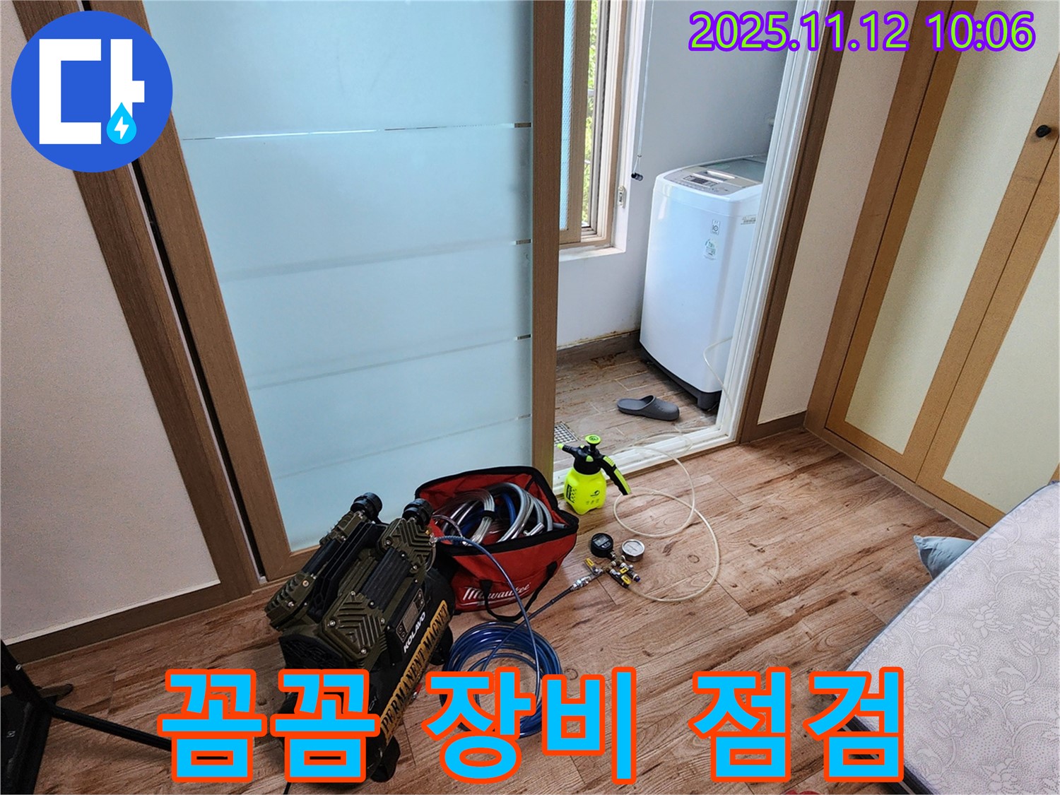 포천시 소흘읍 누수 - 누수 탐지 시작 전 꼼꼼한 장비 점검 - 정확한 탐지를 위한 필수 과정!