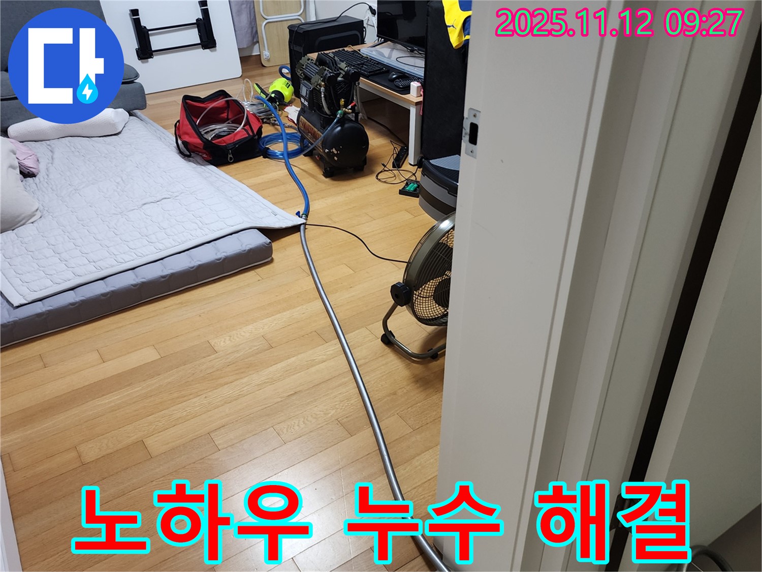 포천시 소흘읍 무봉리 누수 - 베테랑의 노하우로 숨은 누수까지 완벽하게 해결합니다.