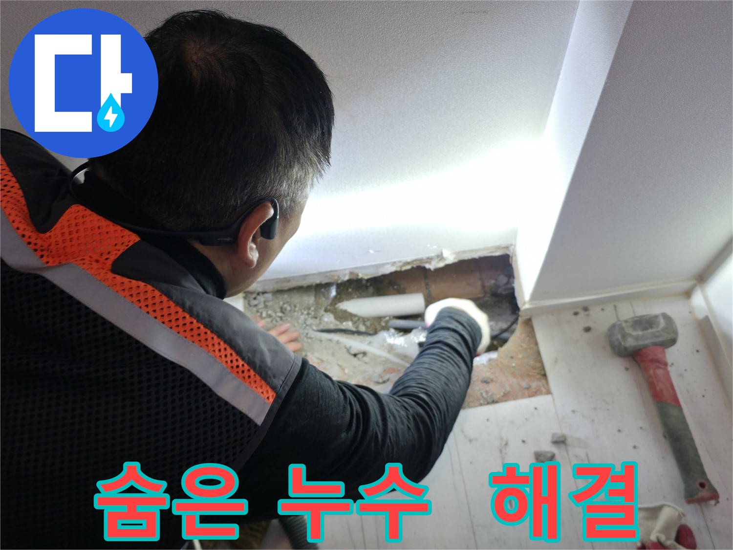 관악구 누수 - 신림하이츠빌라 숨은 누수까지 해결