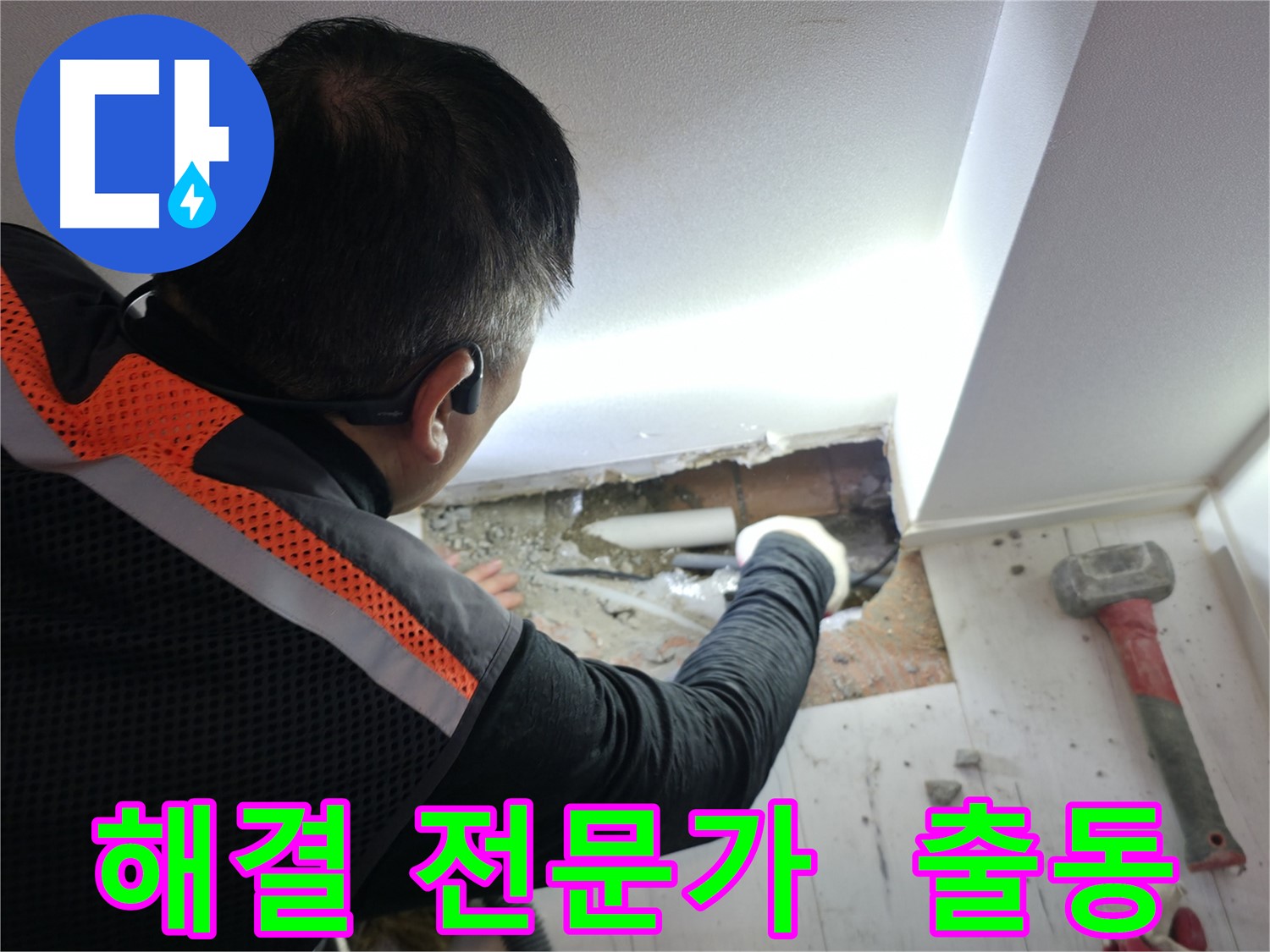 관악구 신림동 누수 - 신림하이츠빌라 누수 해결 전문가 출동