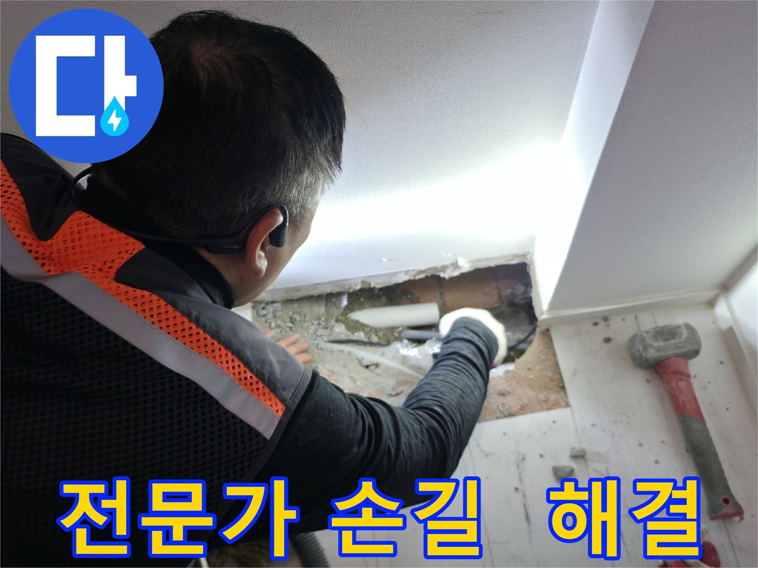 관악구 신림동 누수 - 신림하이츠빌라 누수 해결 전문가의 손길