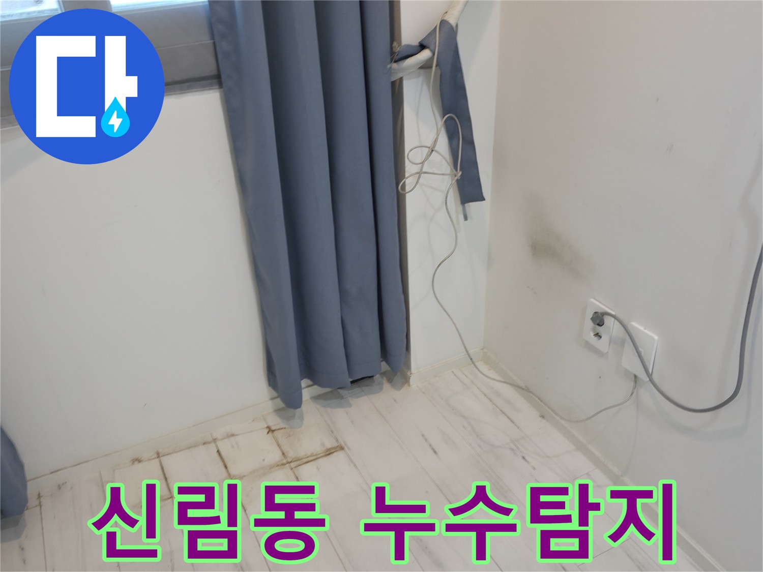 신림하이츠빌라 누수탐지 현장 - 공압 검사 준비 모습