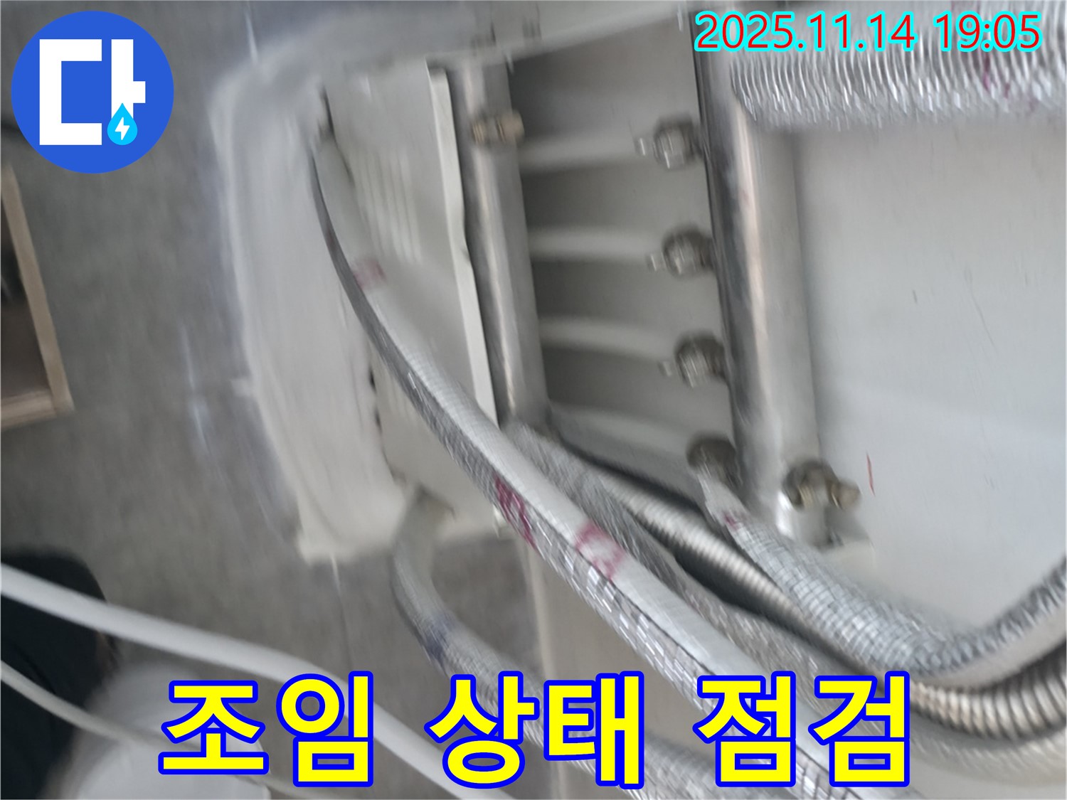 배관 연결 부위 조임 상태 재점검 - 꼼꼼하게 확인하여 누수 위험을 줄입니다.