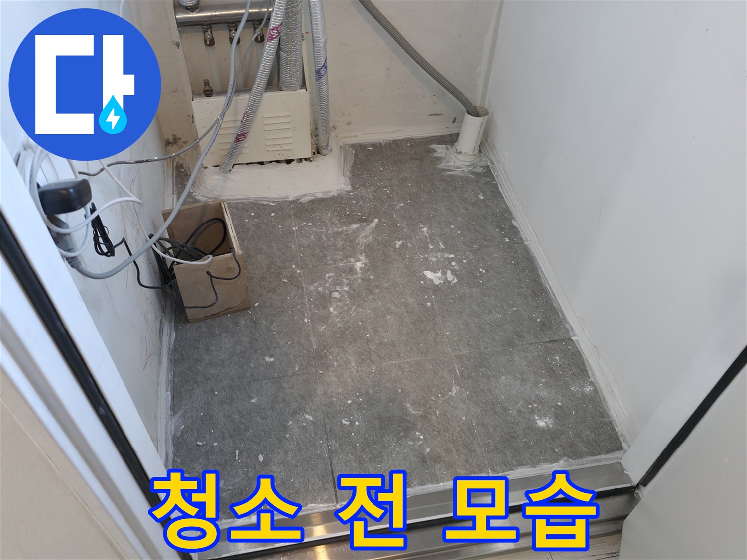 신림 타일 시공 후 - 아직 청소 전이라 어수선
