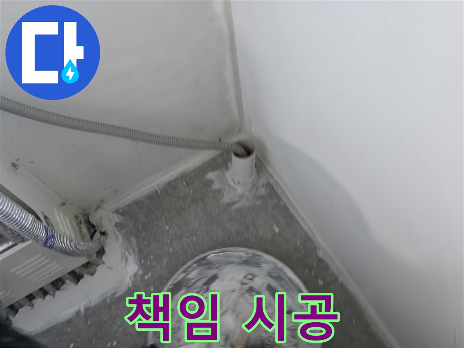 신림 하이츠빌라 - PVC 배관 누수 - 책임감 있는 누수 시공