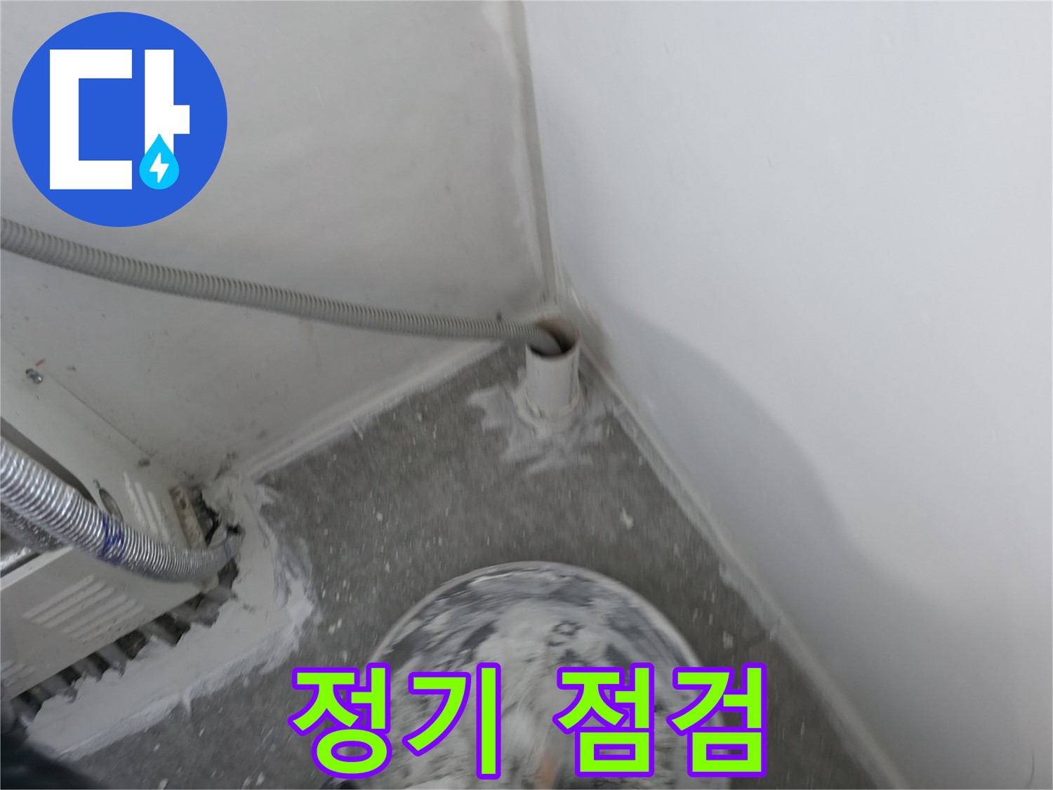 신림 하이츠빌라 - PVC 배관 연결 부위 - 정기 점검 필수