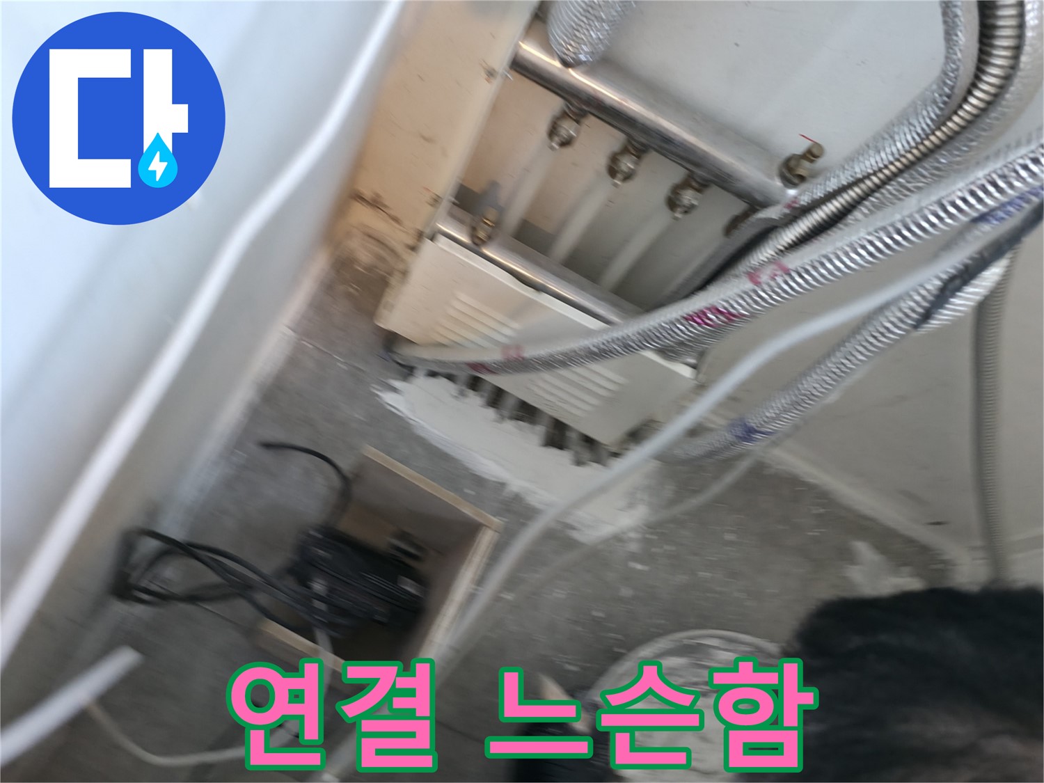 신림 하이츠빌라 분배기 - 연결 느슨함, 누수 가능성