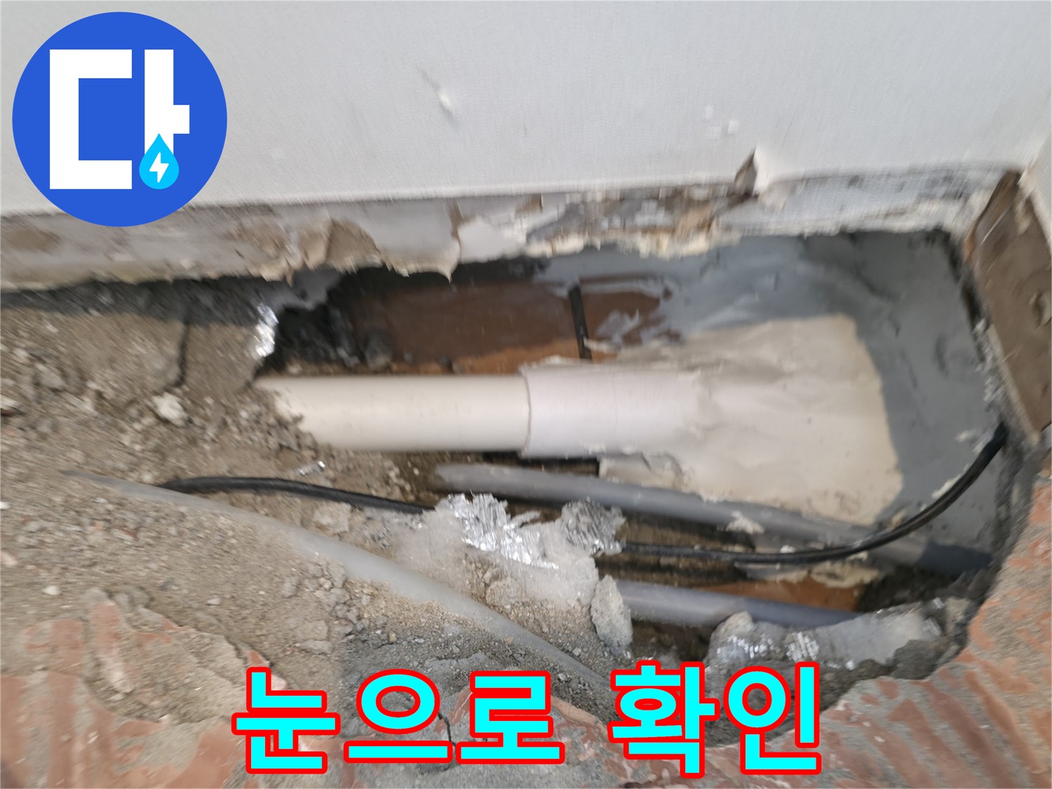 신림동 누수 공사 - 배관 상태 눈으로 직접 확인