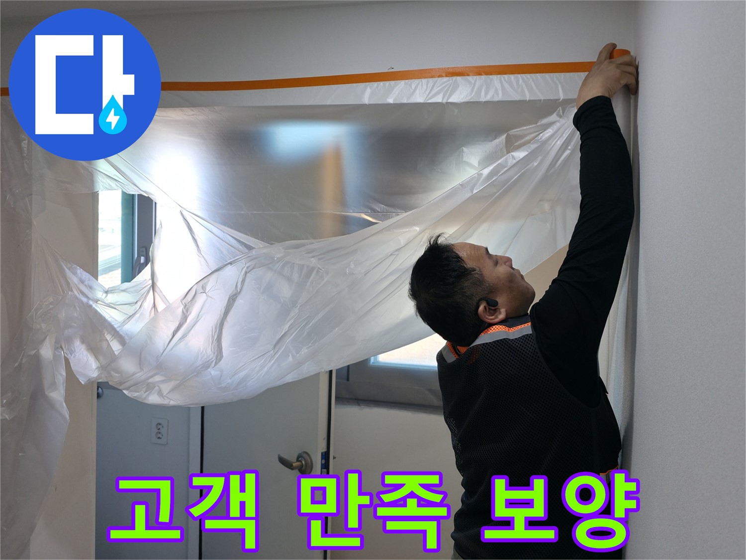 신림동 누수 - 누수, 완벽 해결! 고객 만족 보장!