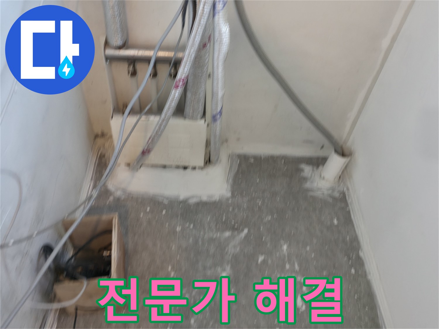 신림동 누수 - 누수, 전문가가 책임지고 완벽하게 해결! 믿고 맡겨주세요!