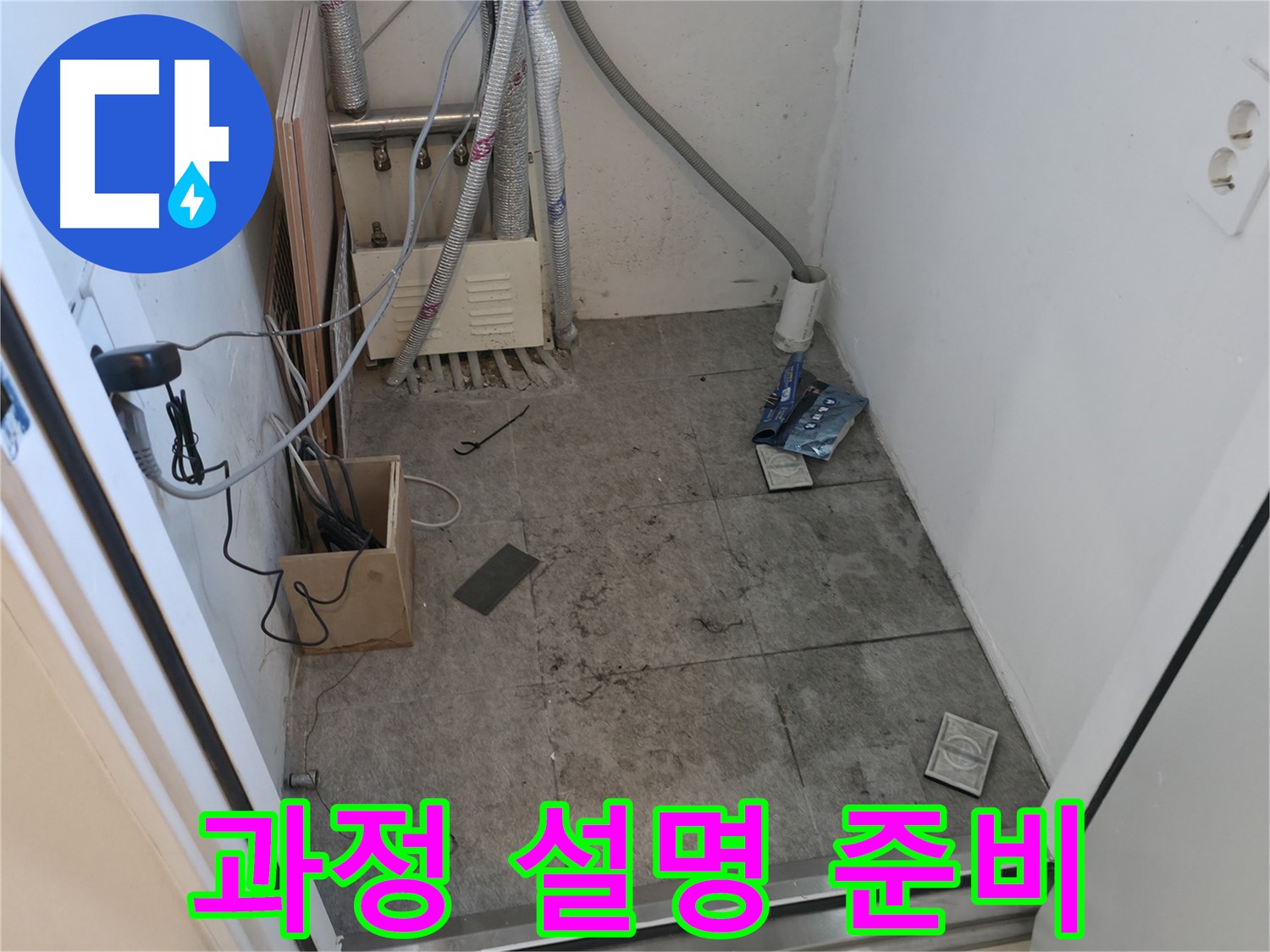 신림동 누수 - 누수 탐지 과정 상세 설명 준비 완료